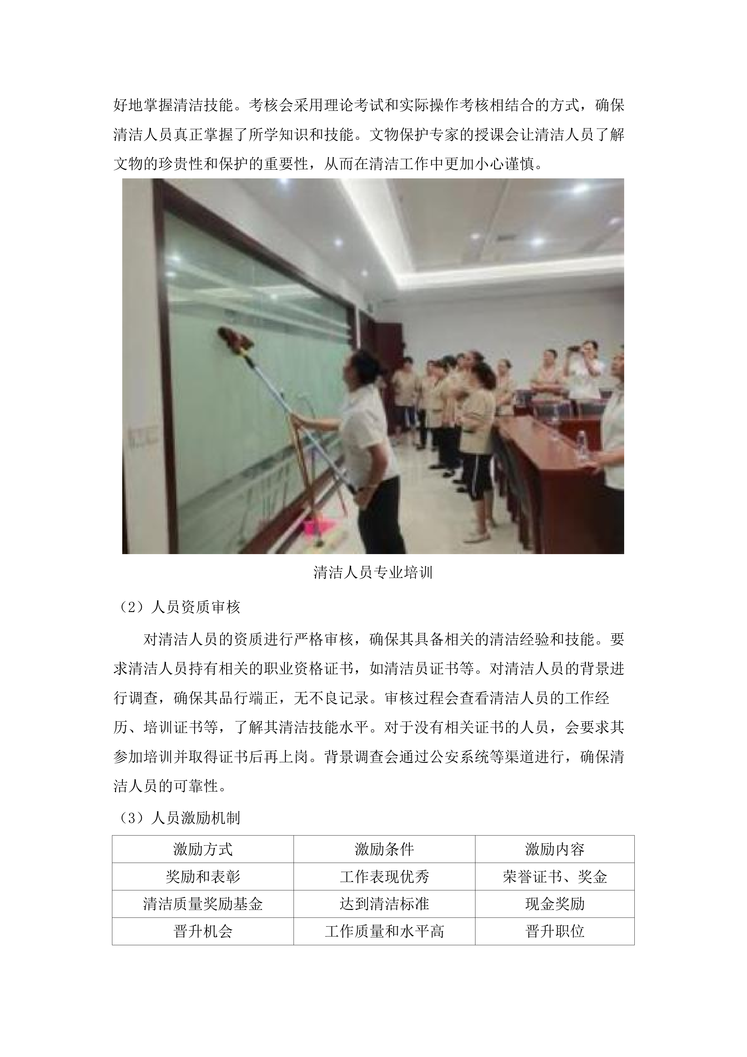 广东民间工艺博物馆2025-2028年物业管理及辅助人员服务采购项目.docx 第12页