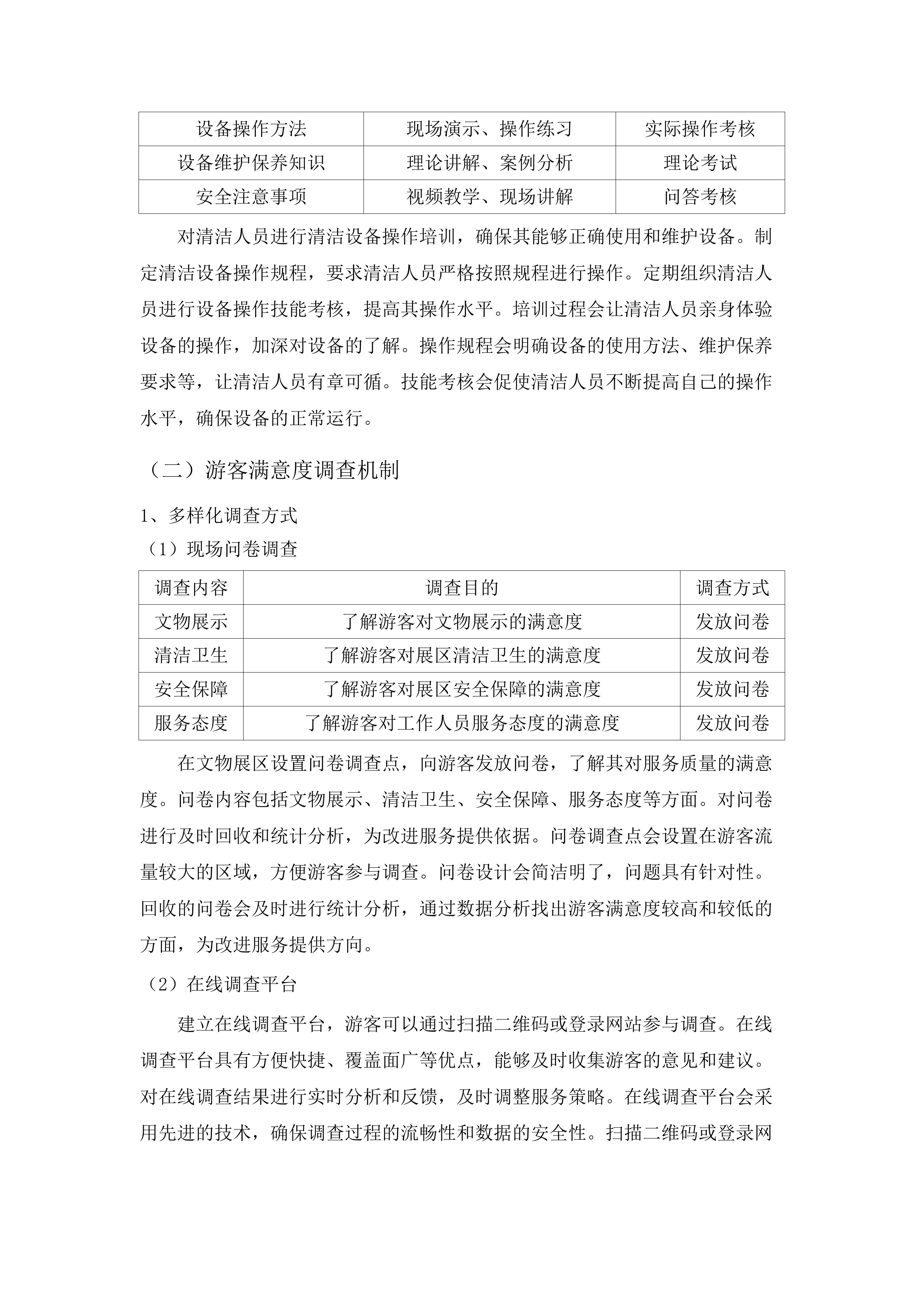 广东民间工艺博物馆2025-2028年物业管理及辅助人员服务采购项目.docx 第14页