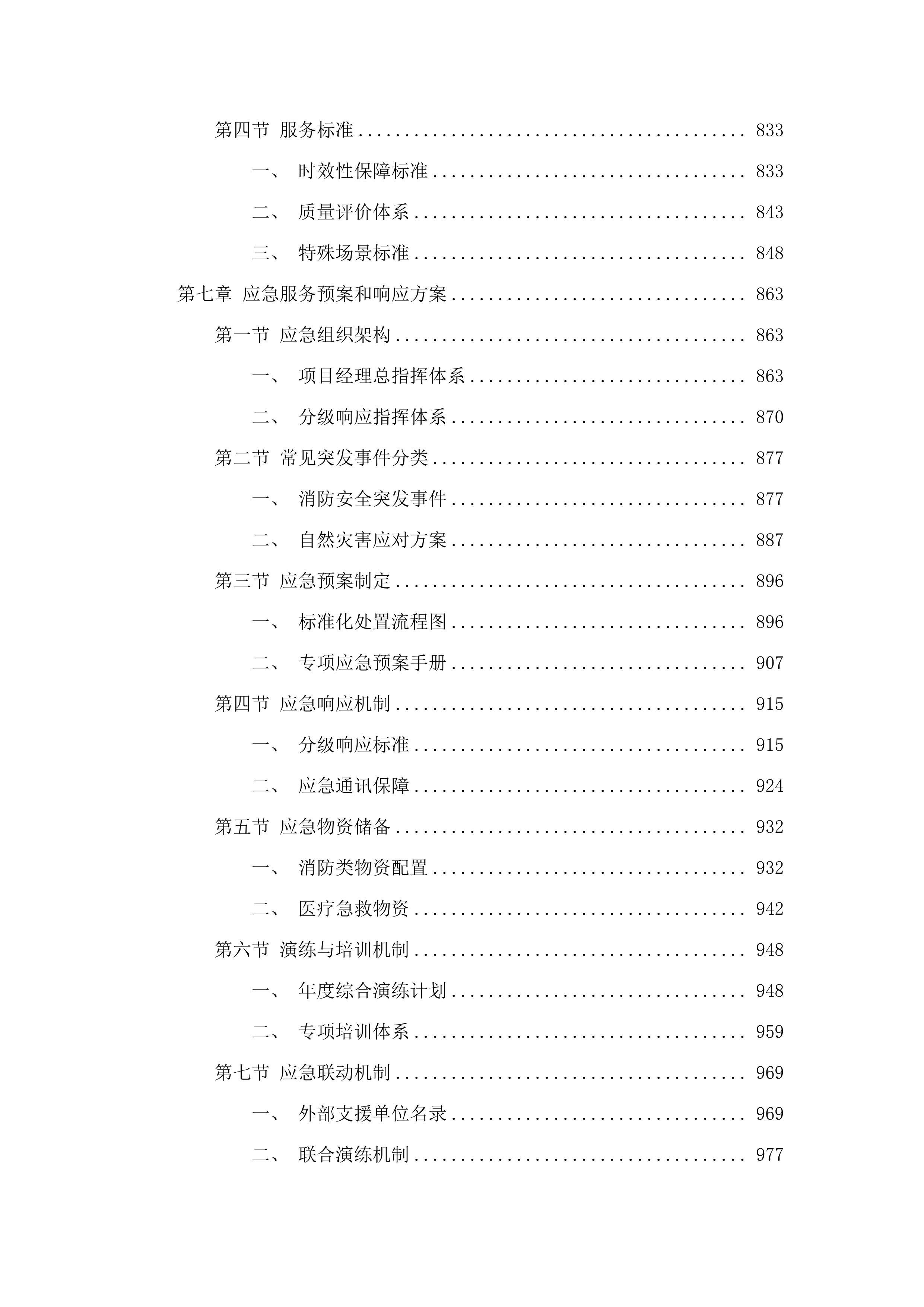 广东民间工艺博物馆2025-2028年物业管理及辅助人员服务采购项目.docx 第5页