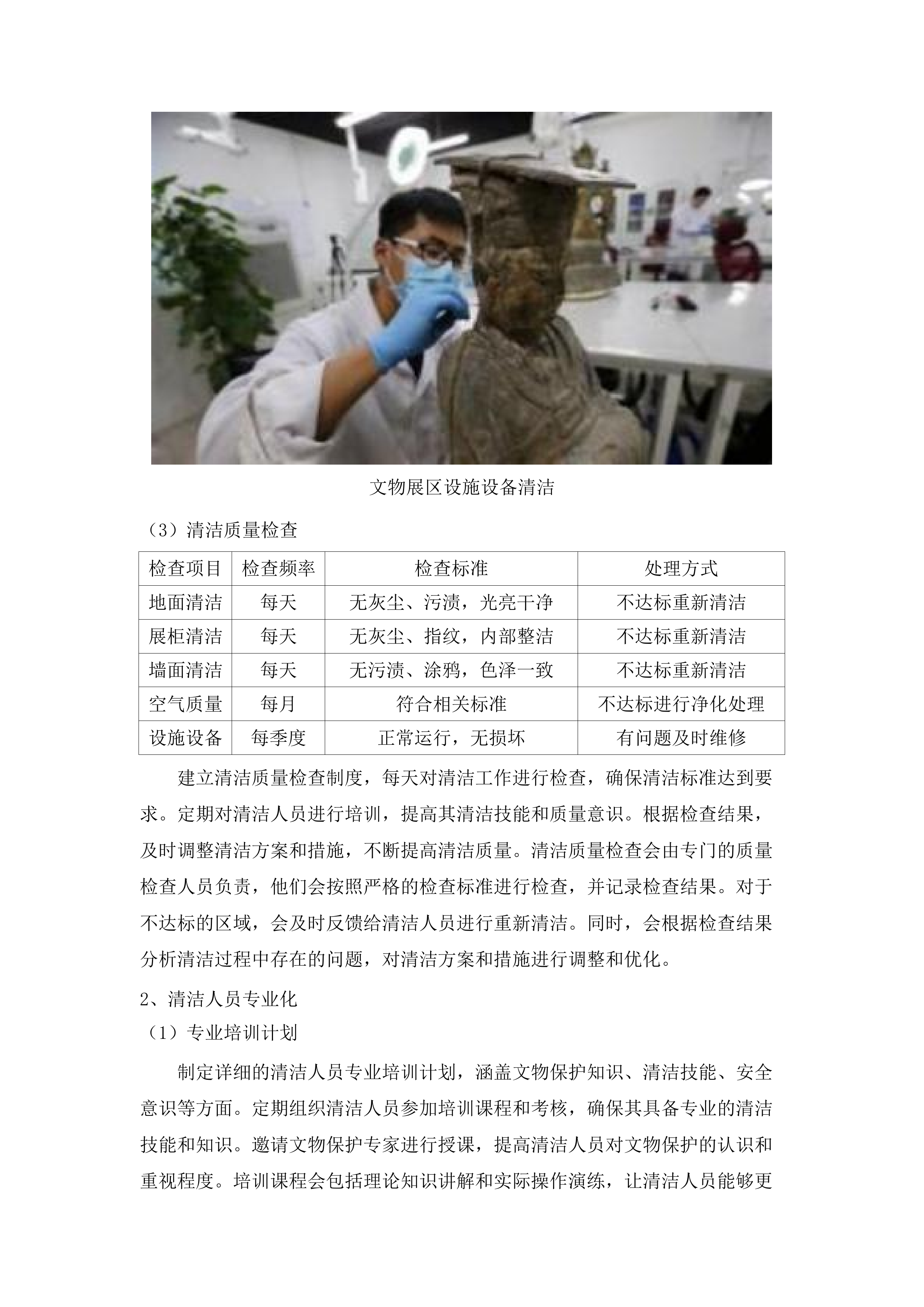 广东民间工艺博物馆2025-2028年物业管理及辅助人员服务采购项目.docx 第11页