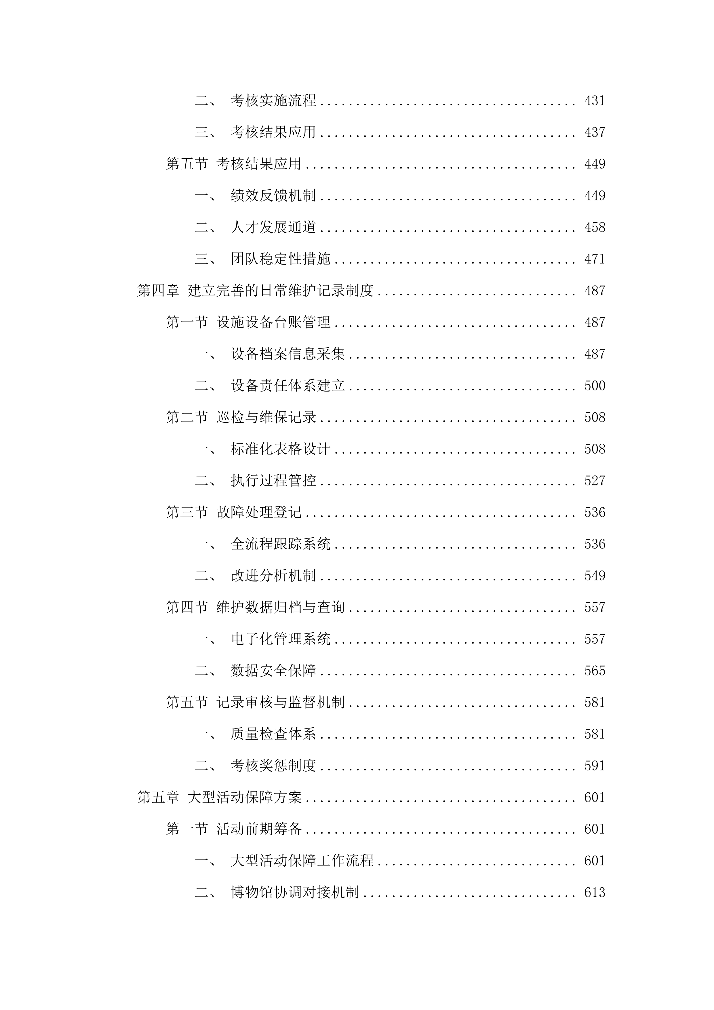 广东民间工艺博物馆2025-2028年物业管理及辅助人员服务采购项目.docx 第3页