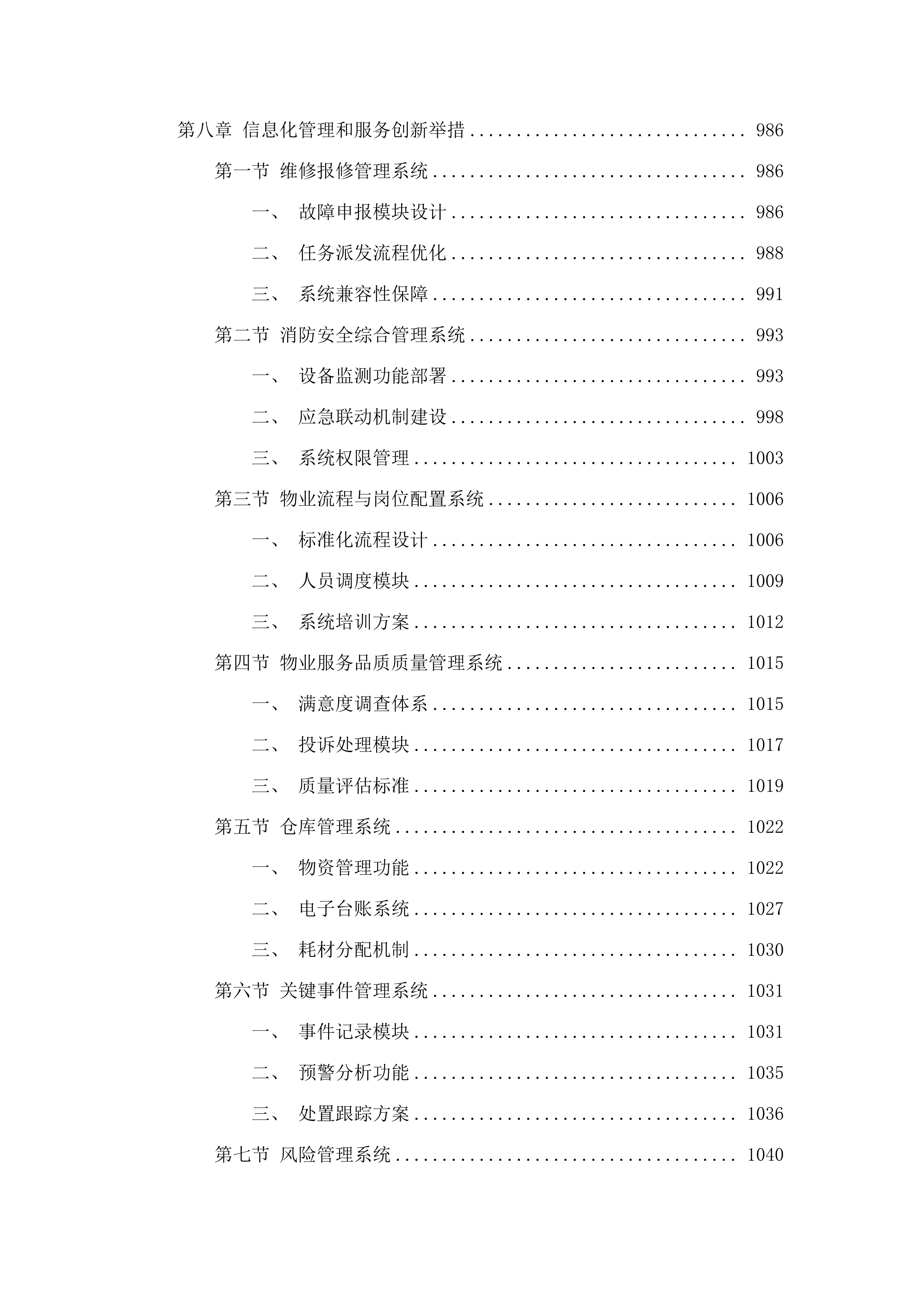 广东民间工艺博物馆2025-2028年物业管理及辅助人员服务采购项目.docx 第6页