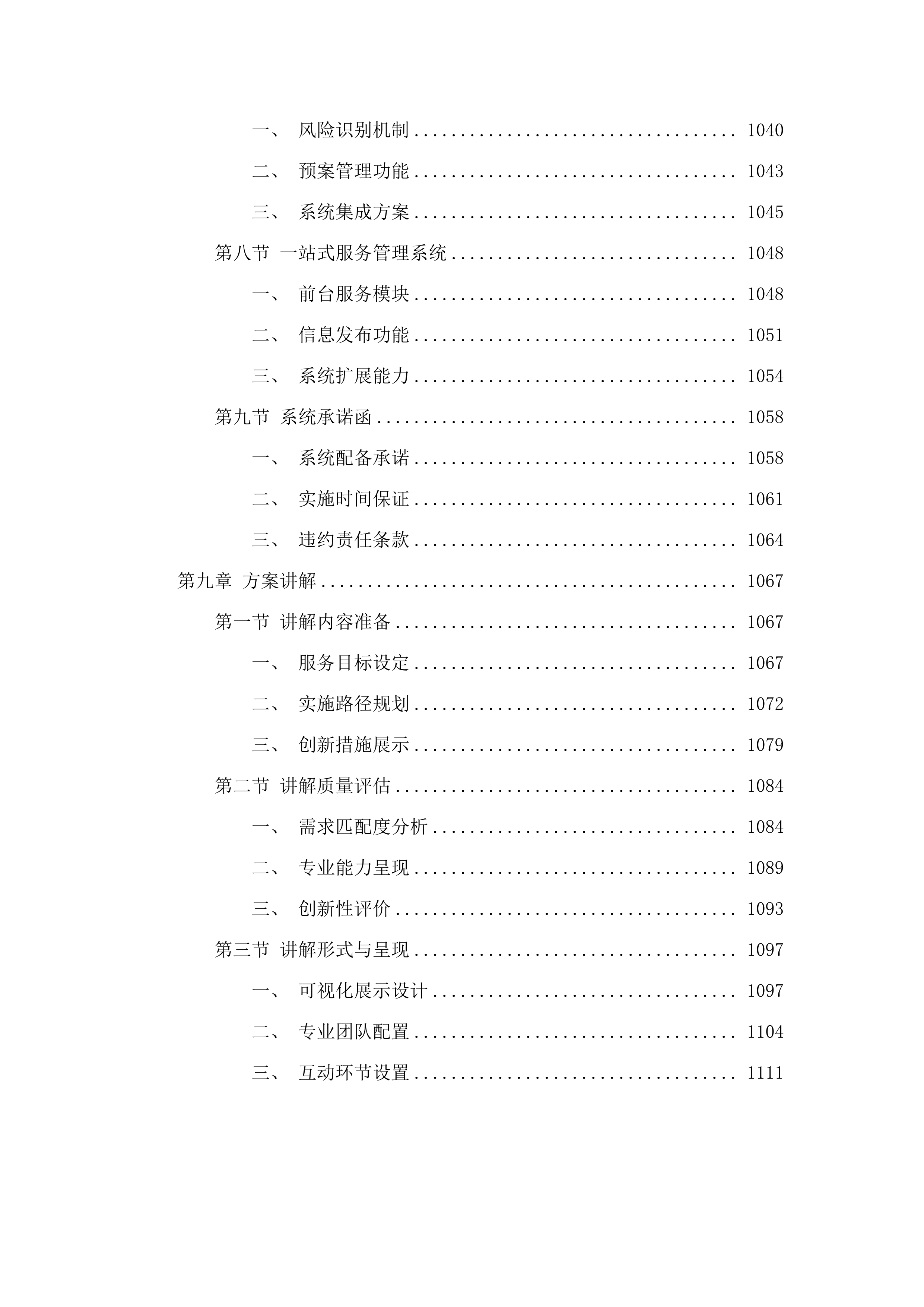 广东民间工艺博物馆2025-2028年物业管理及辅助人员服务采购项目.docx 第7页