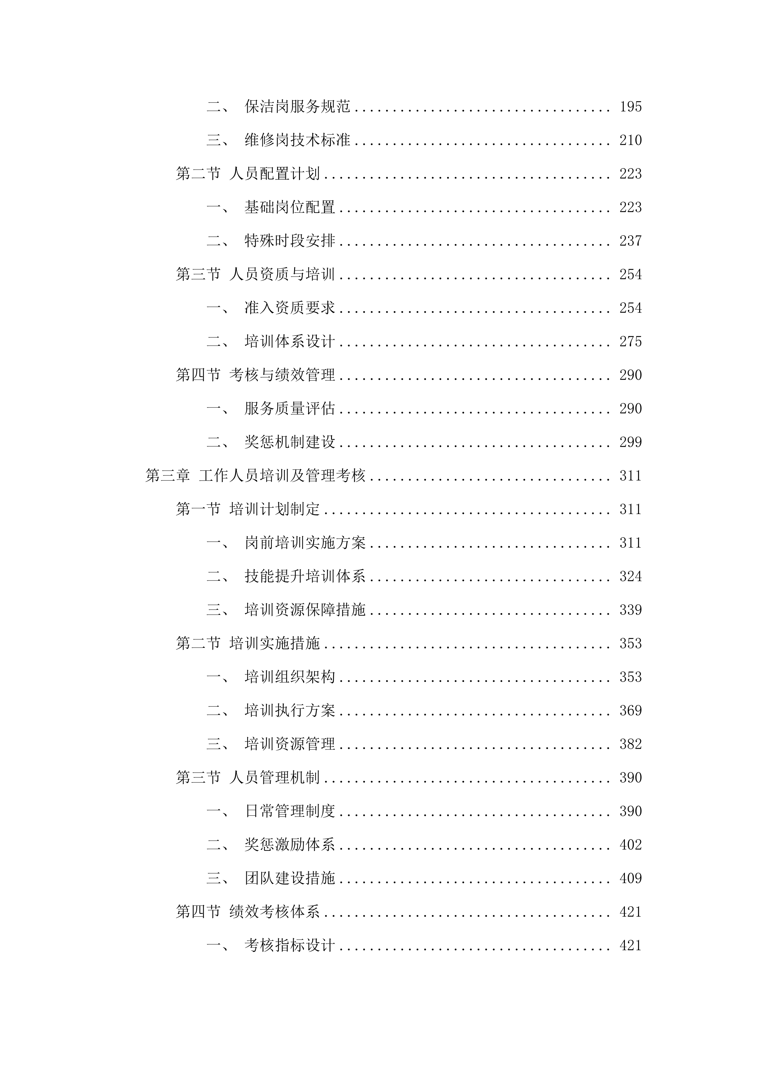 广东民间工艺博物馆2025-2028年物业管理及辅助人员服务采购项目.docx 第2页