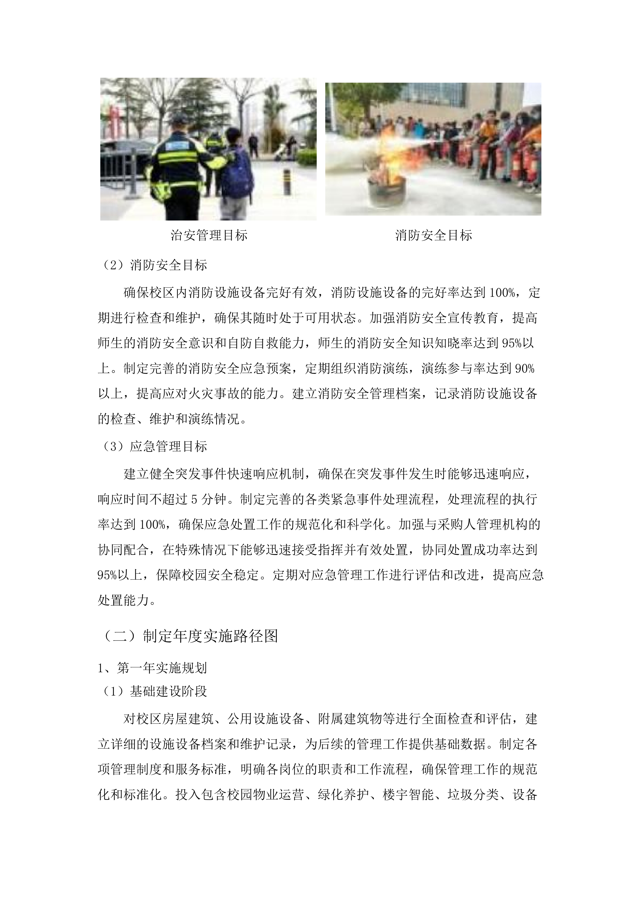 广东海洋大学海滨校区物业管理服务项目.docx 第15页