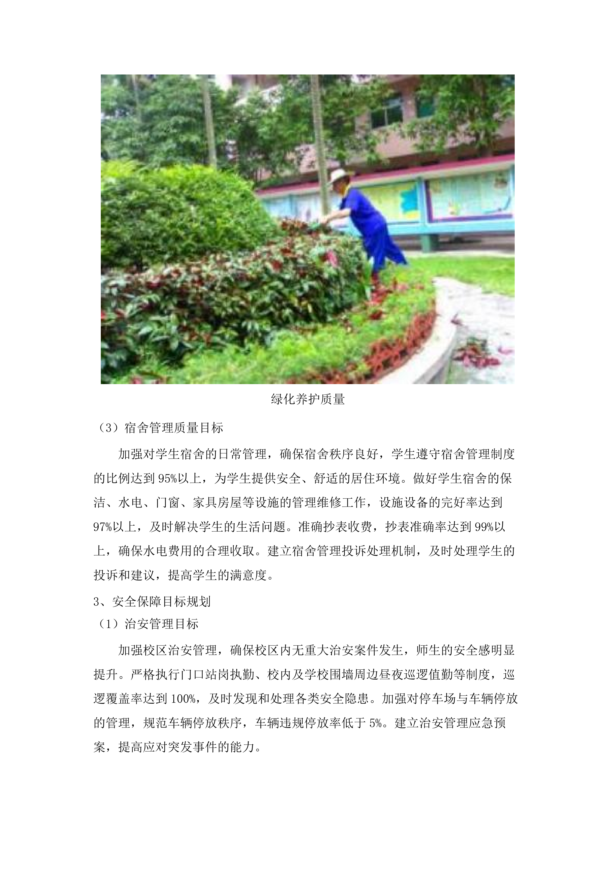 广东海洋大学海滨校区物业管理服务项目.docx 第14页