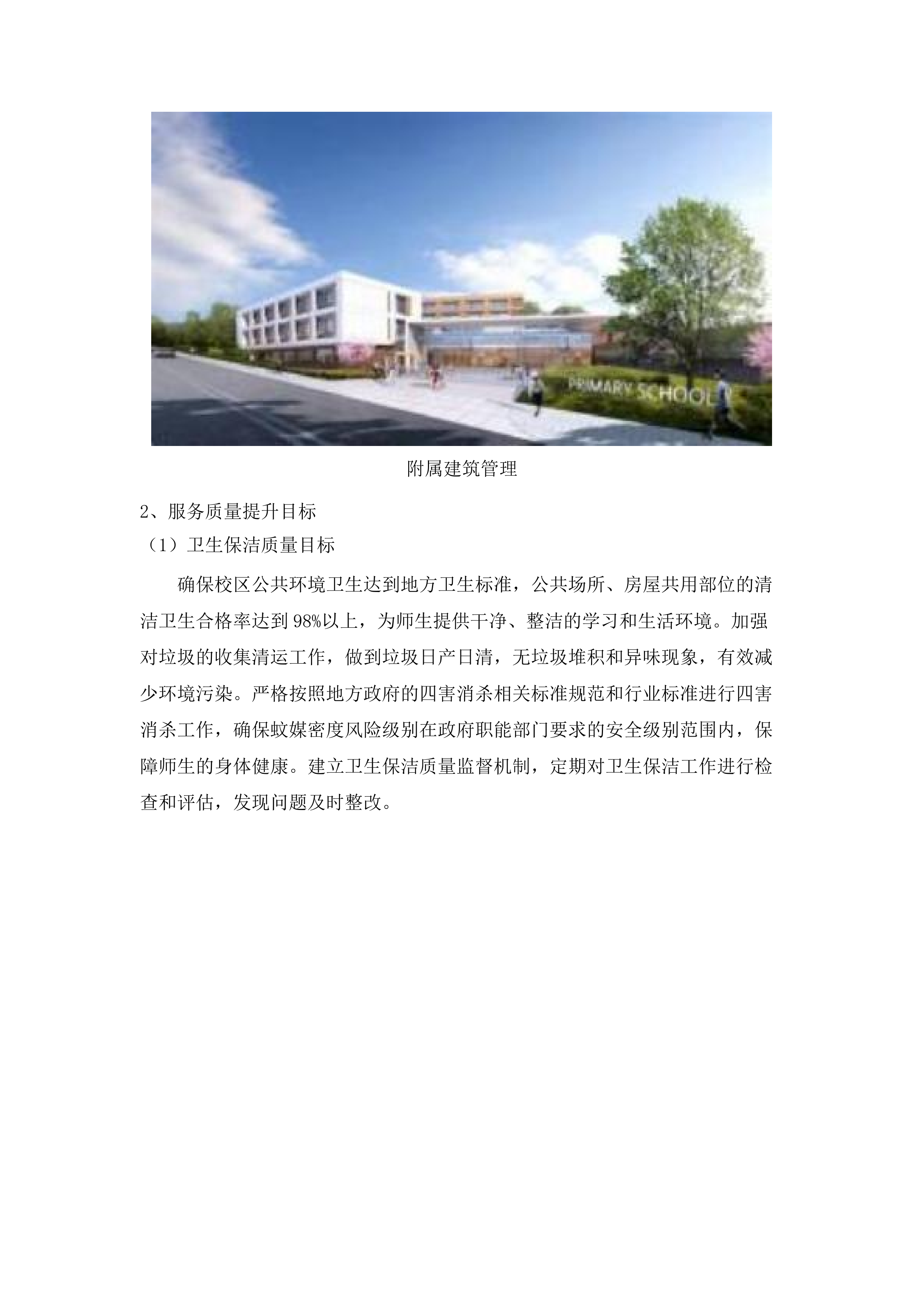 广东海洋大学海滨校区物业管理服务项目.docx 第12页