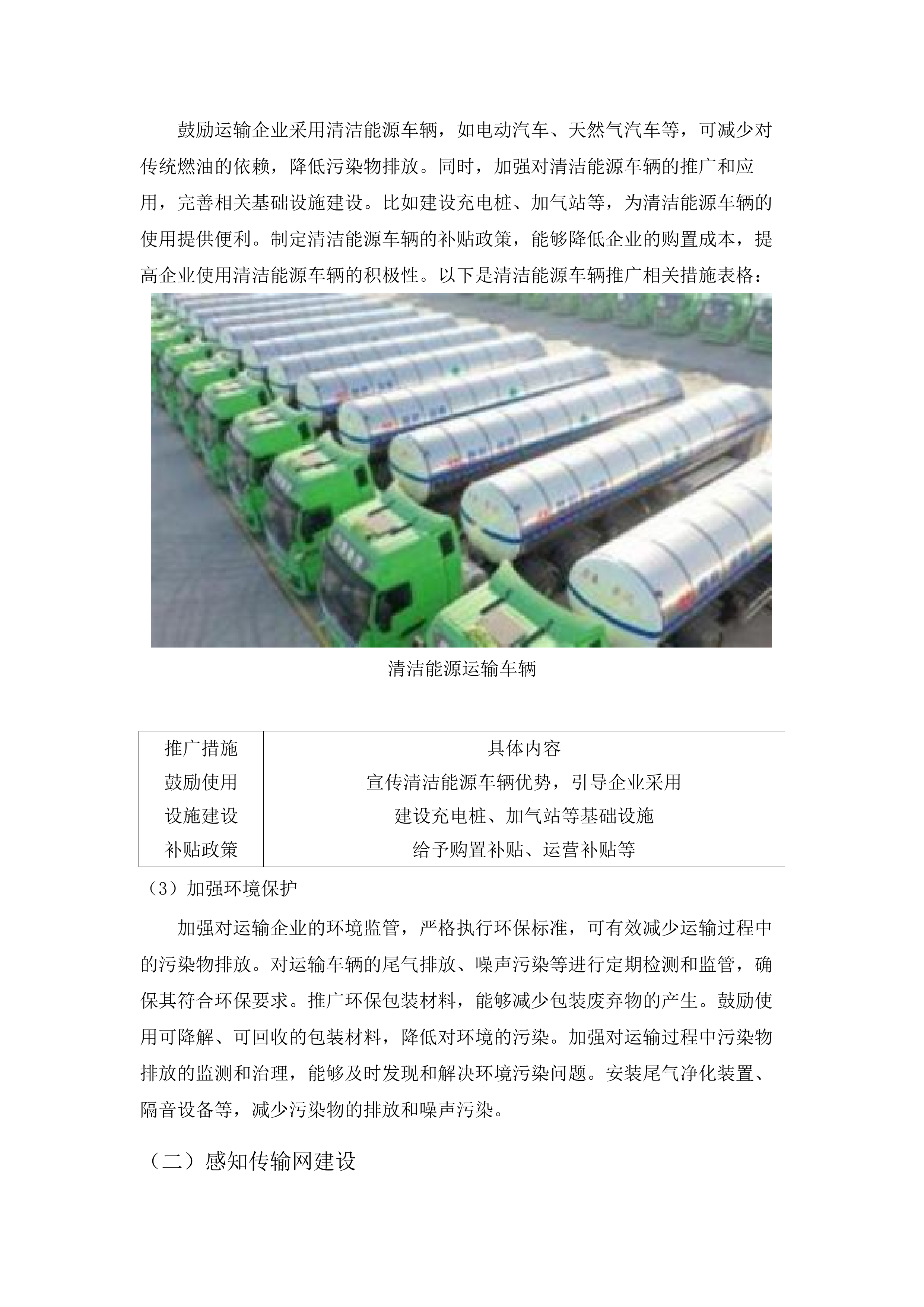 广东省交通运输数字化“十五五”发展规划项目.docx 第10页