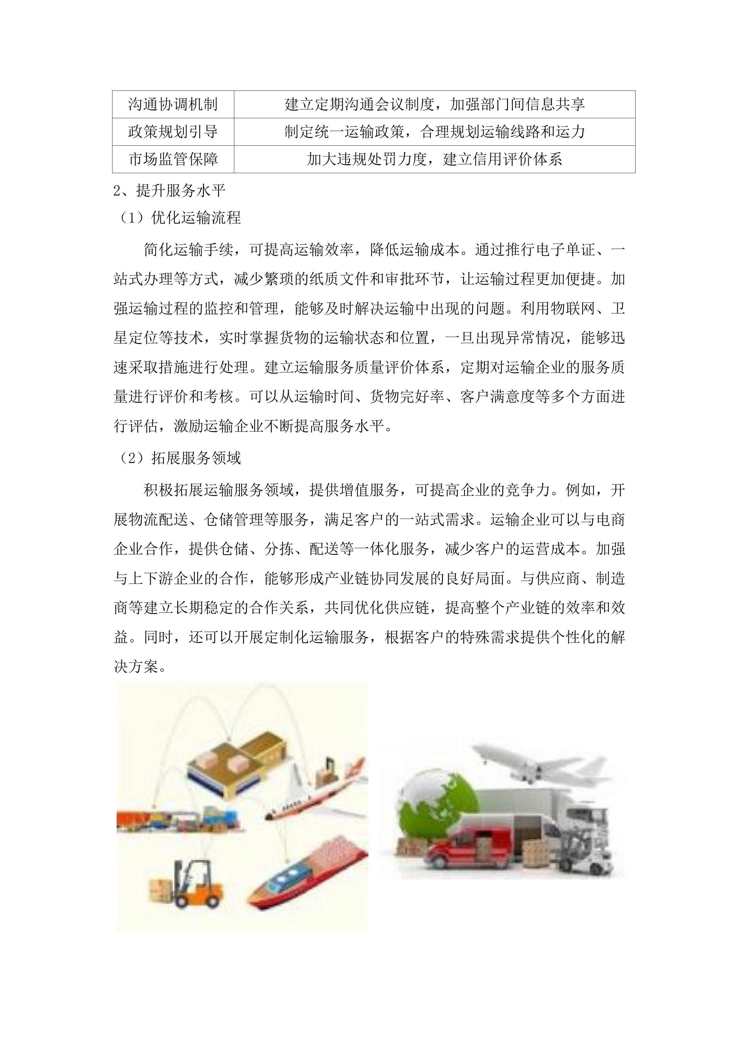 广东省交通运输数字化“十五五”发展规划项目.docx 第8页