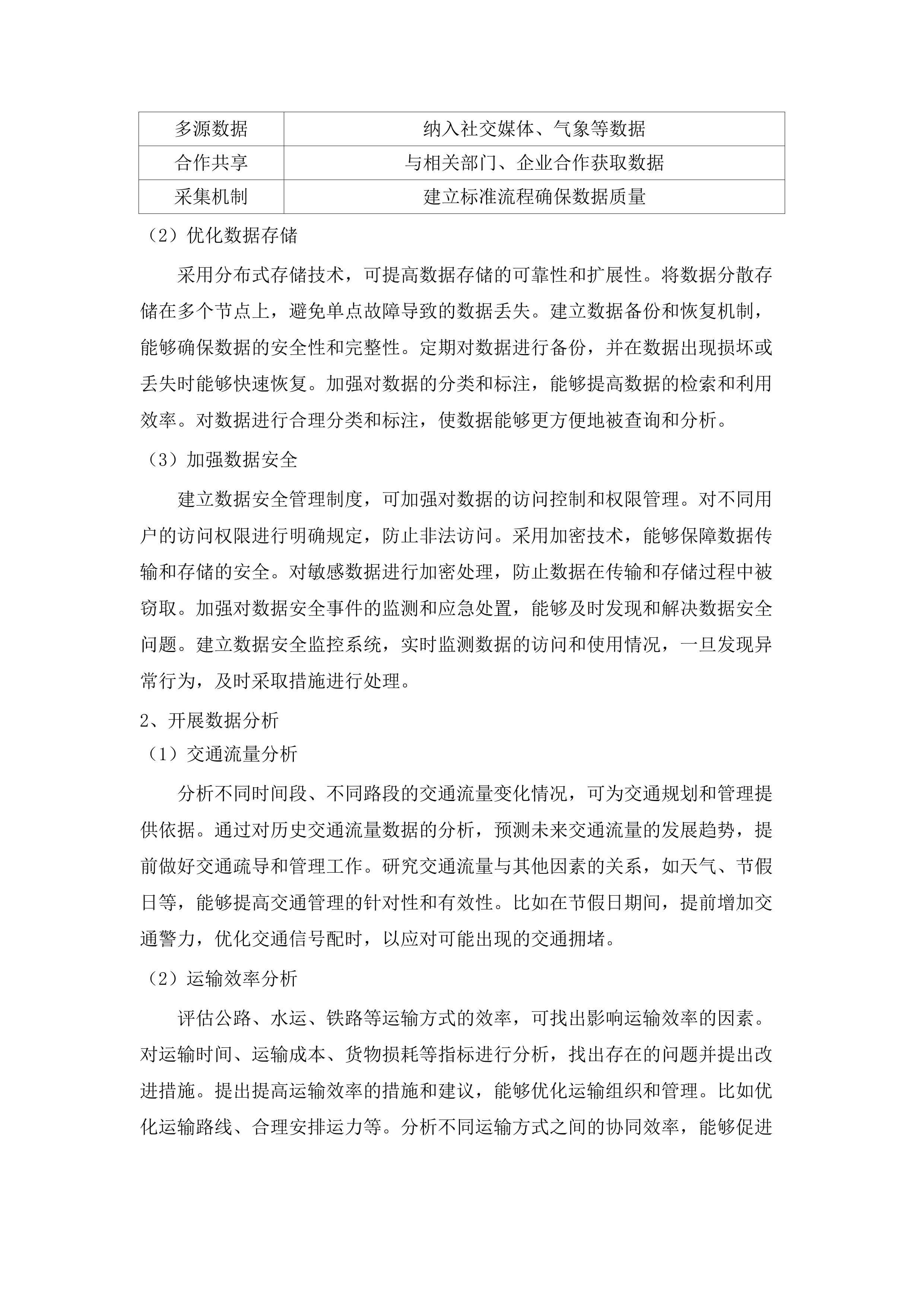 广东省交通运输数字化“十五五”发展规划项目.docx 第14页