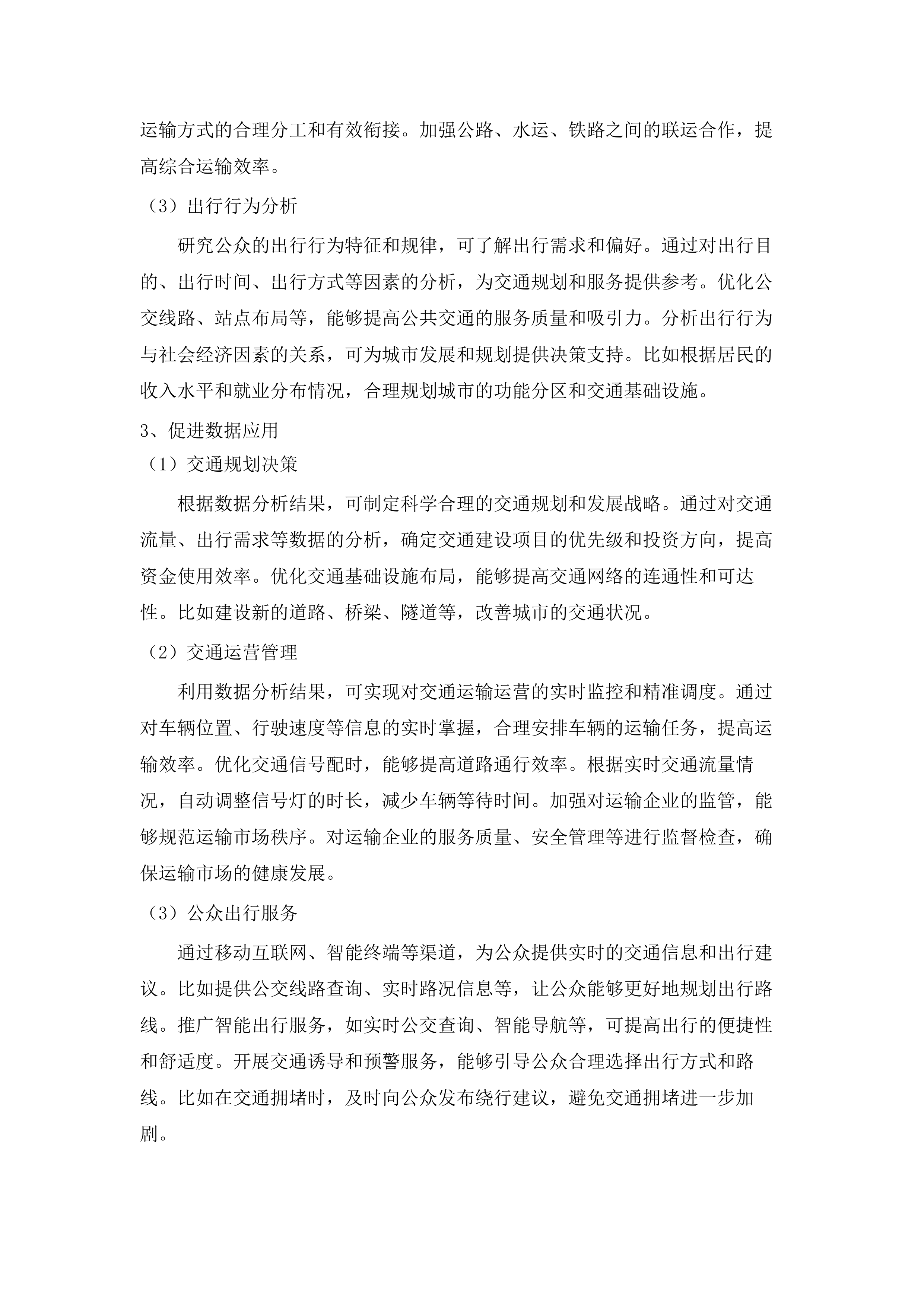 广东省交通运输数字化“十五五”发展规划项目.docx 第15页