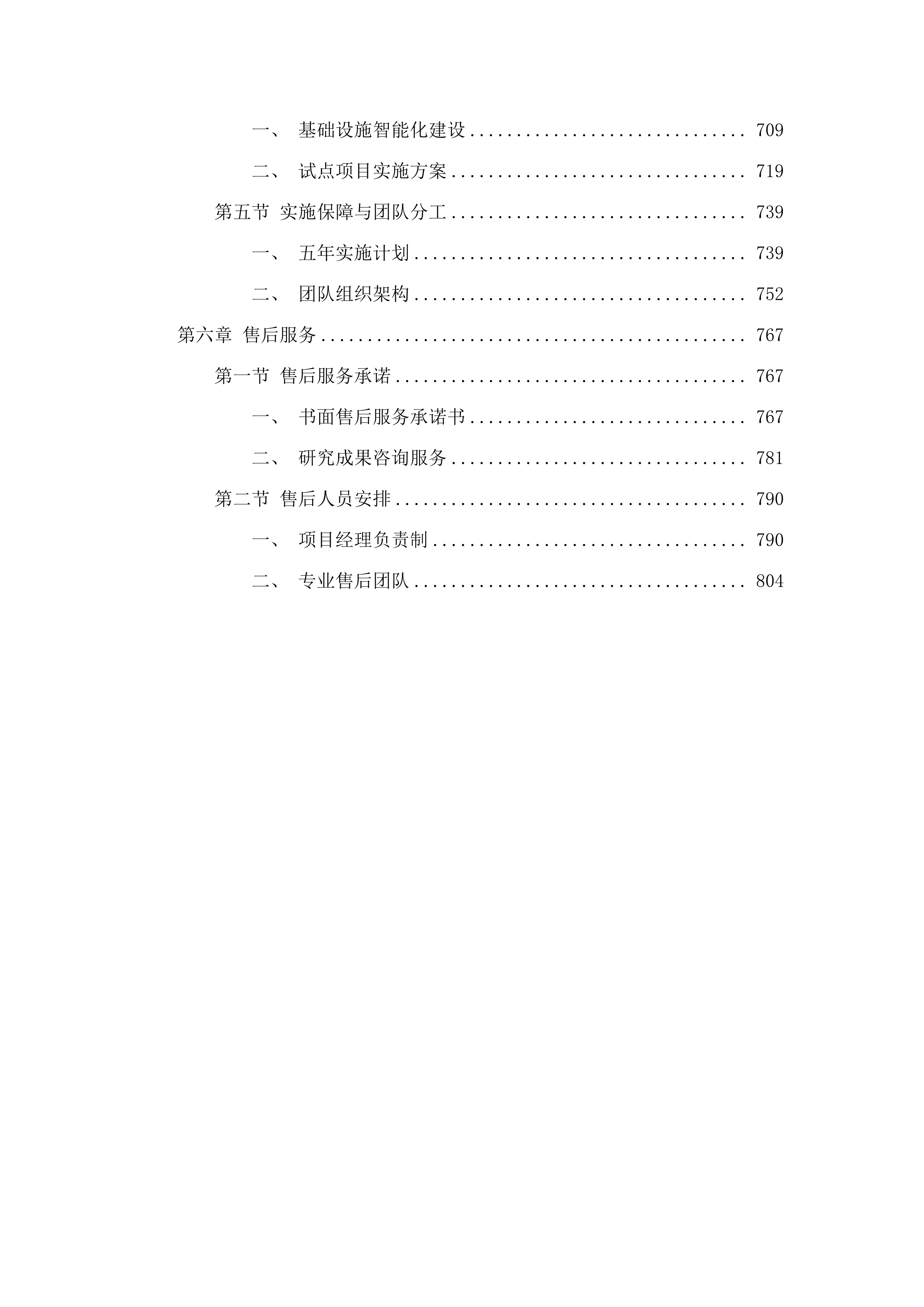 广东省交通运输数字化“十五五”发展规划项目.docx 第4页