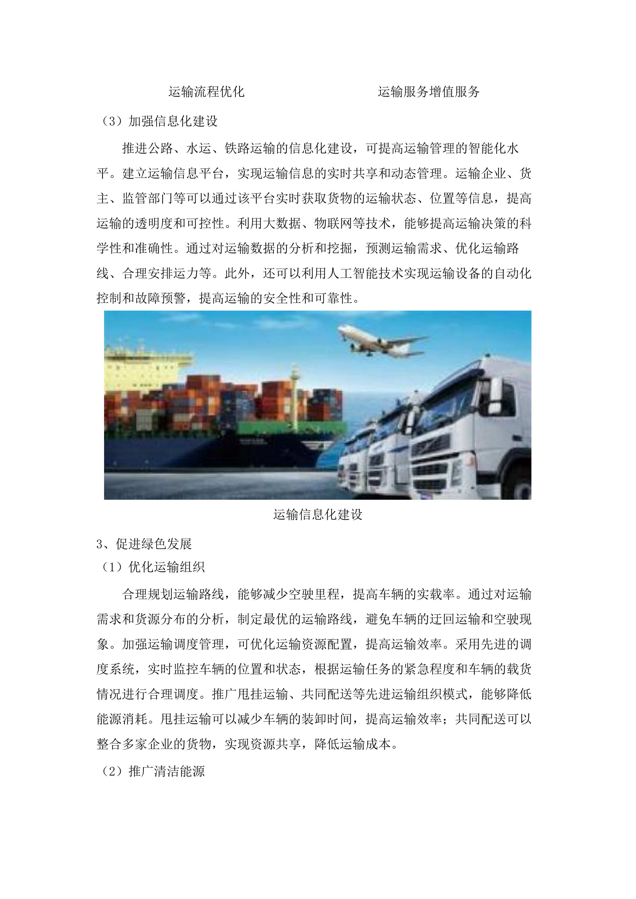 广东省交通运输数字化“十五五”发展规划项目.docx 第9页