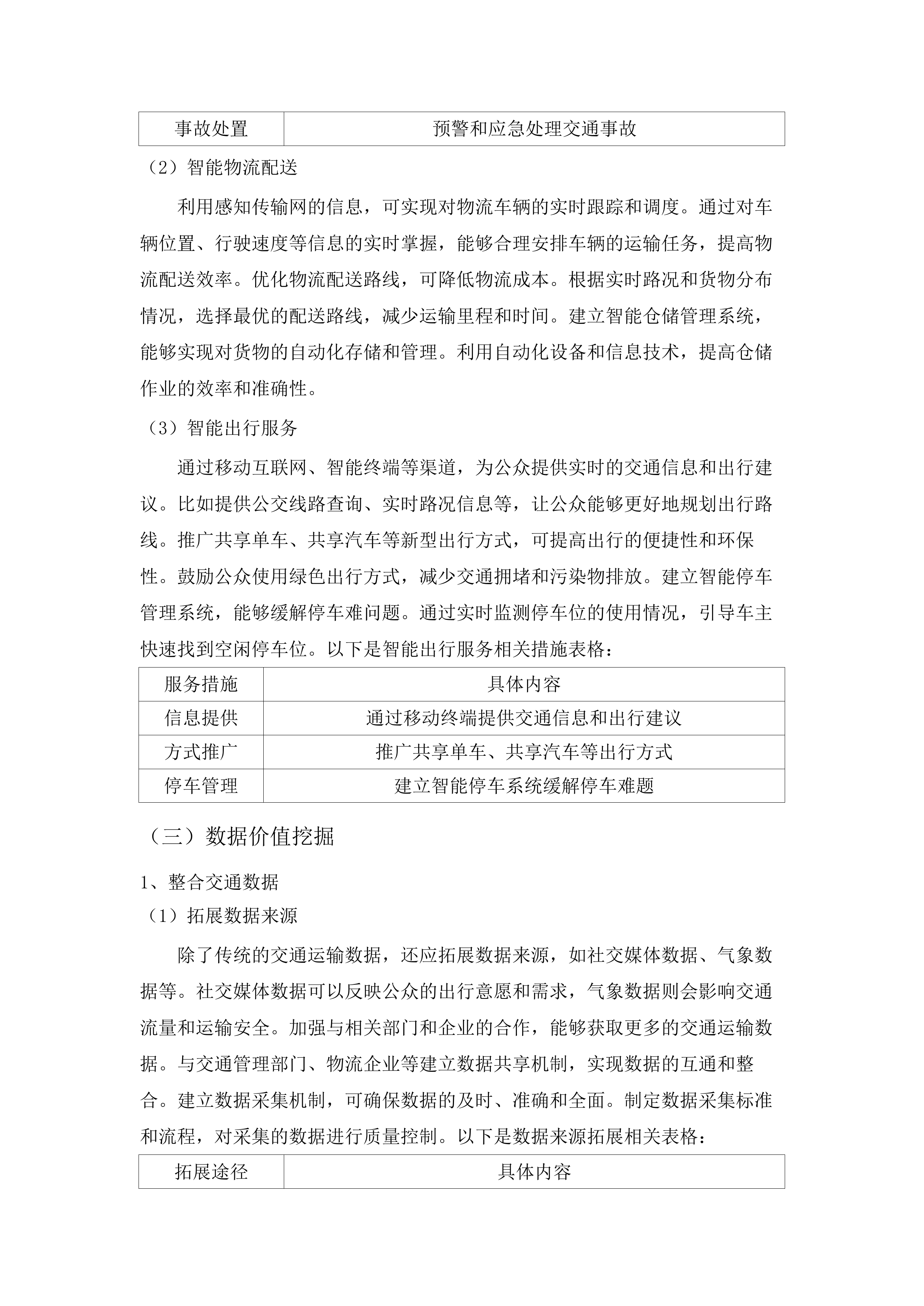广东省交通运输数字化“十五五”发展规划项目.docx 第13页