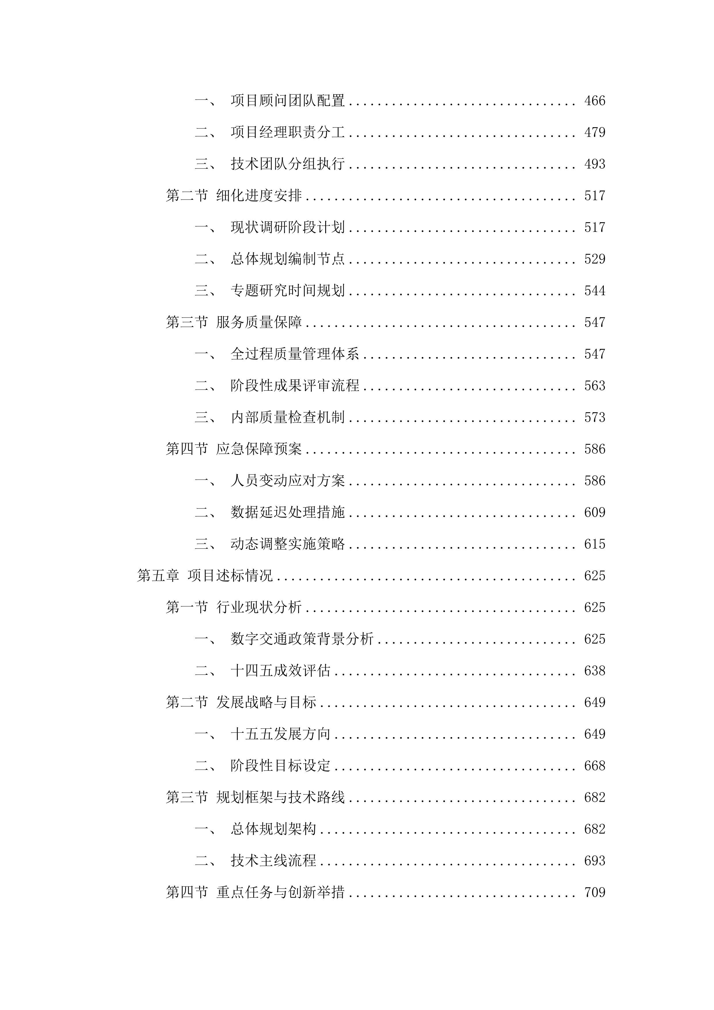 广东省交通运输数字化“十五五”发展规划项目.docx 第3页