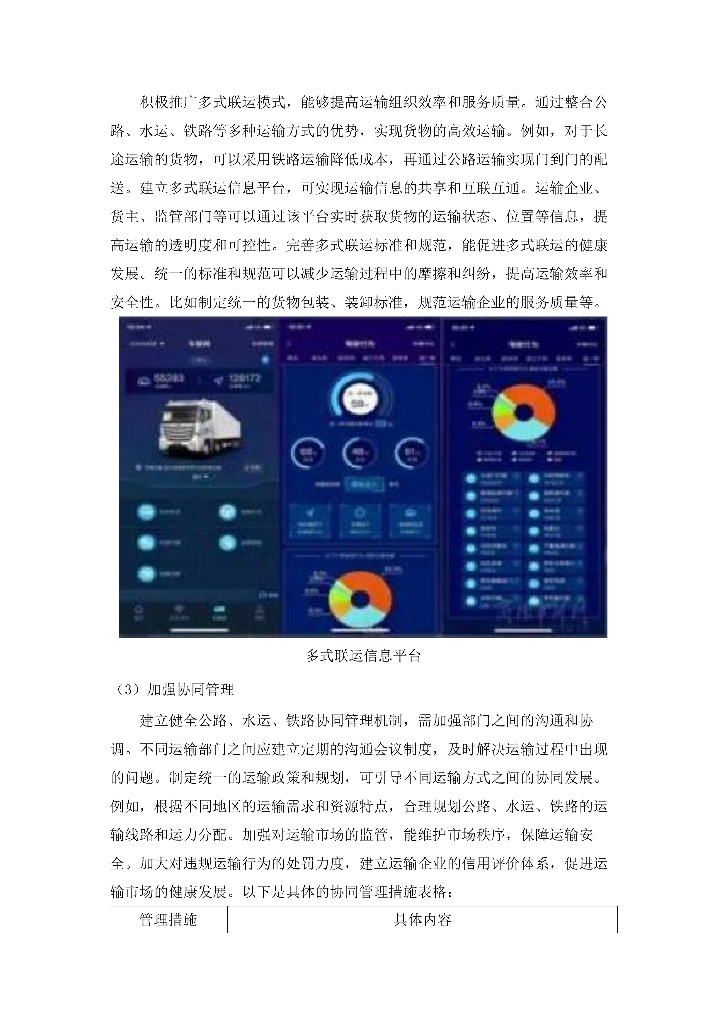 广东省交通运输数字化“十五五”发展规划项目.docx 第7页