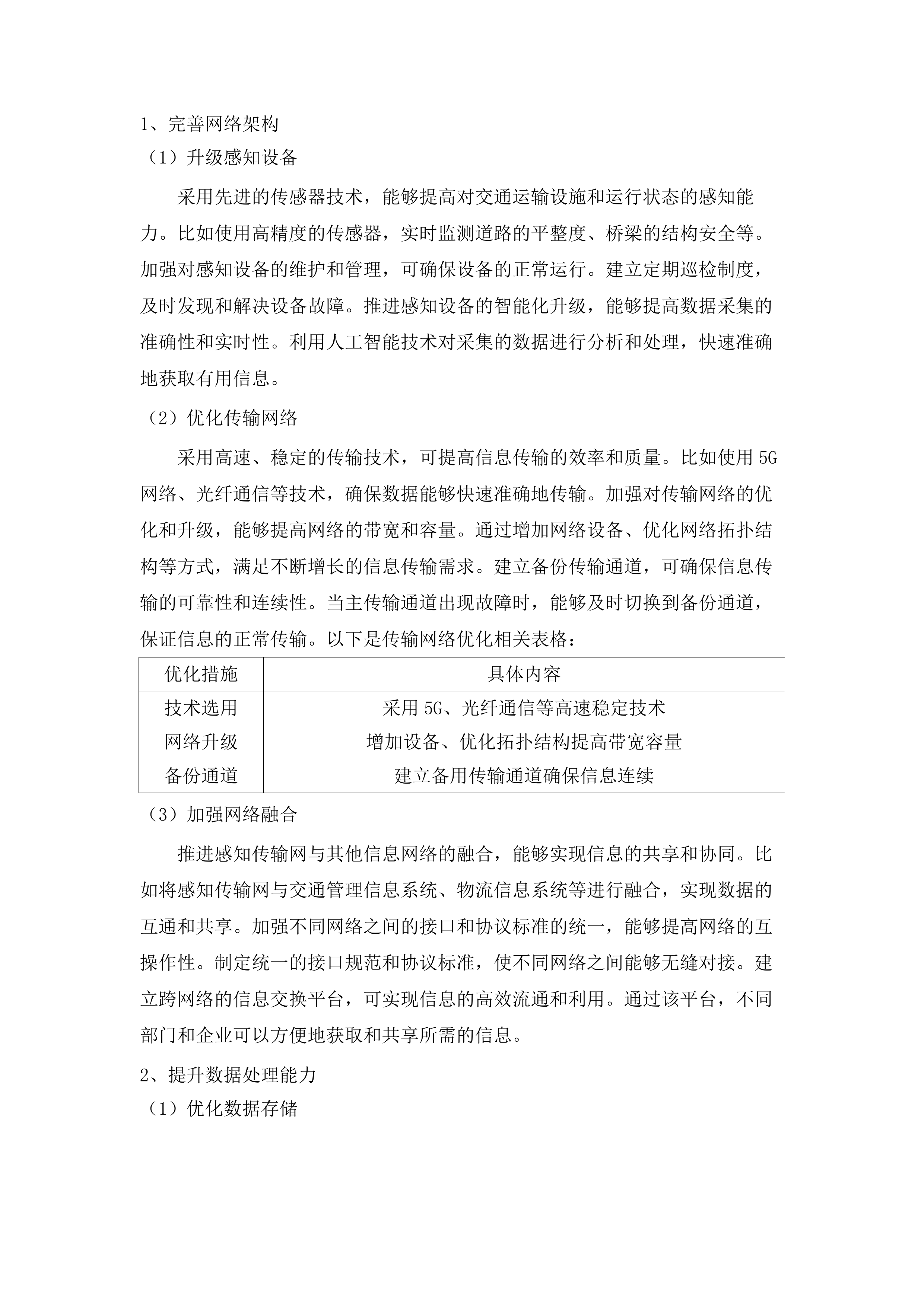 广东省交通运输数字化“十五五”发展规划项目.docx 第11页