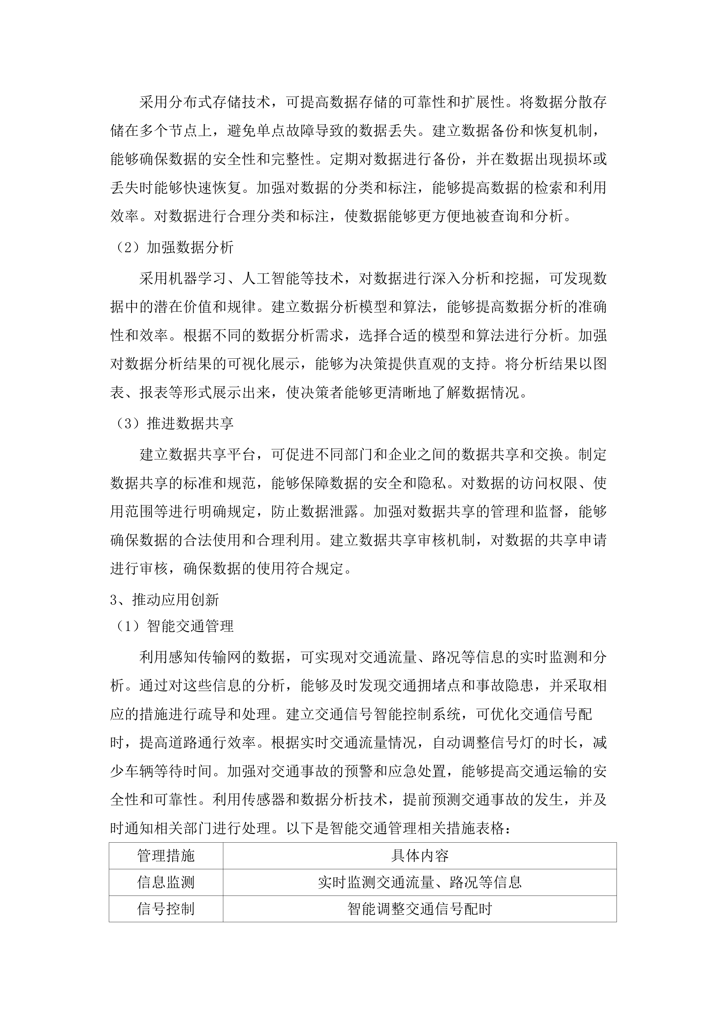 广东省交通运输数字化“十五五”发展规划项目.docx 第12页