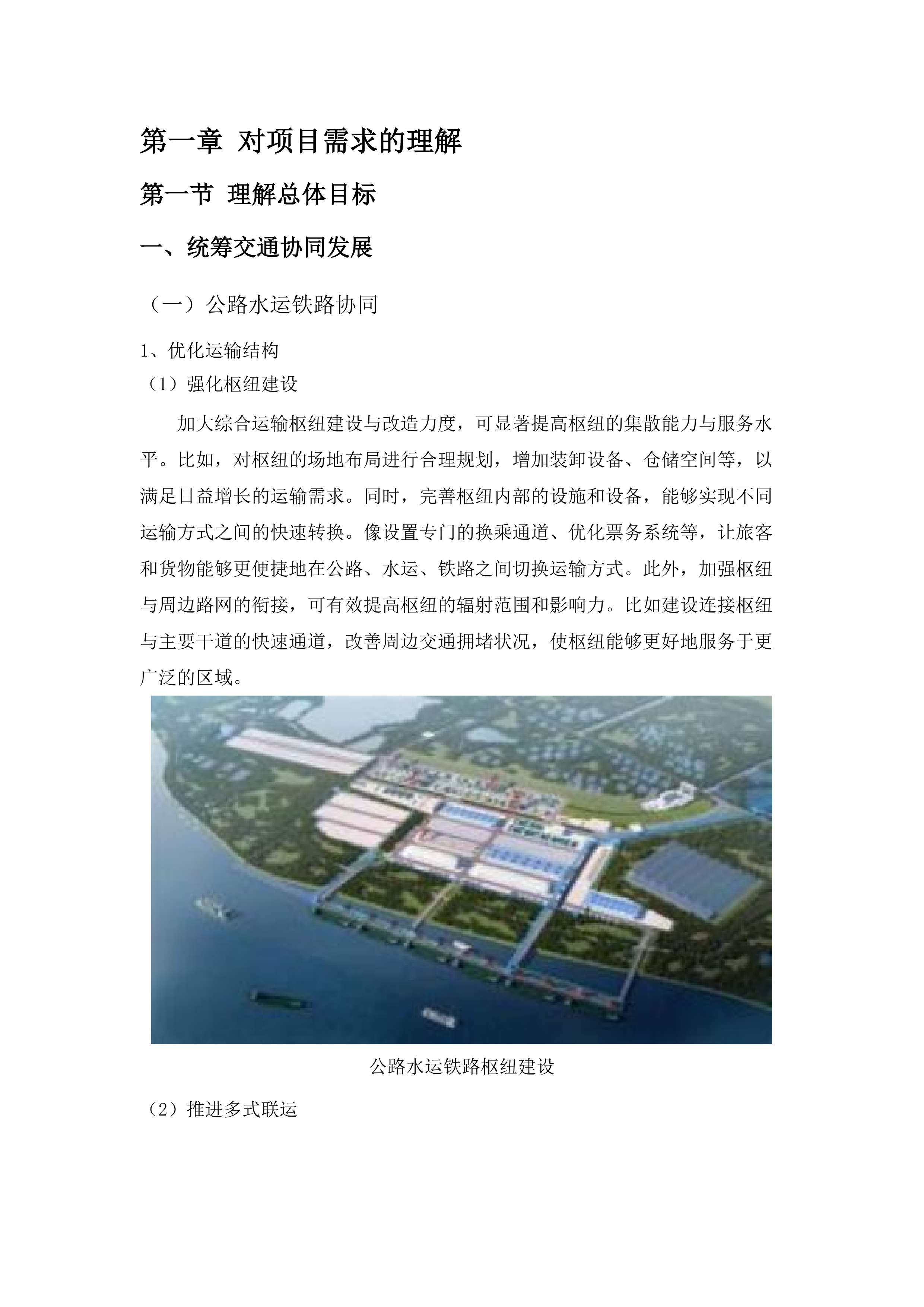 广东省交通运输数字化“十五五”发展规划项目.docx 第6页