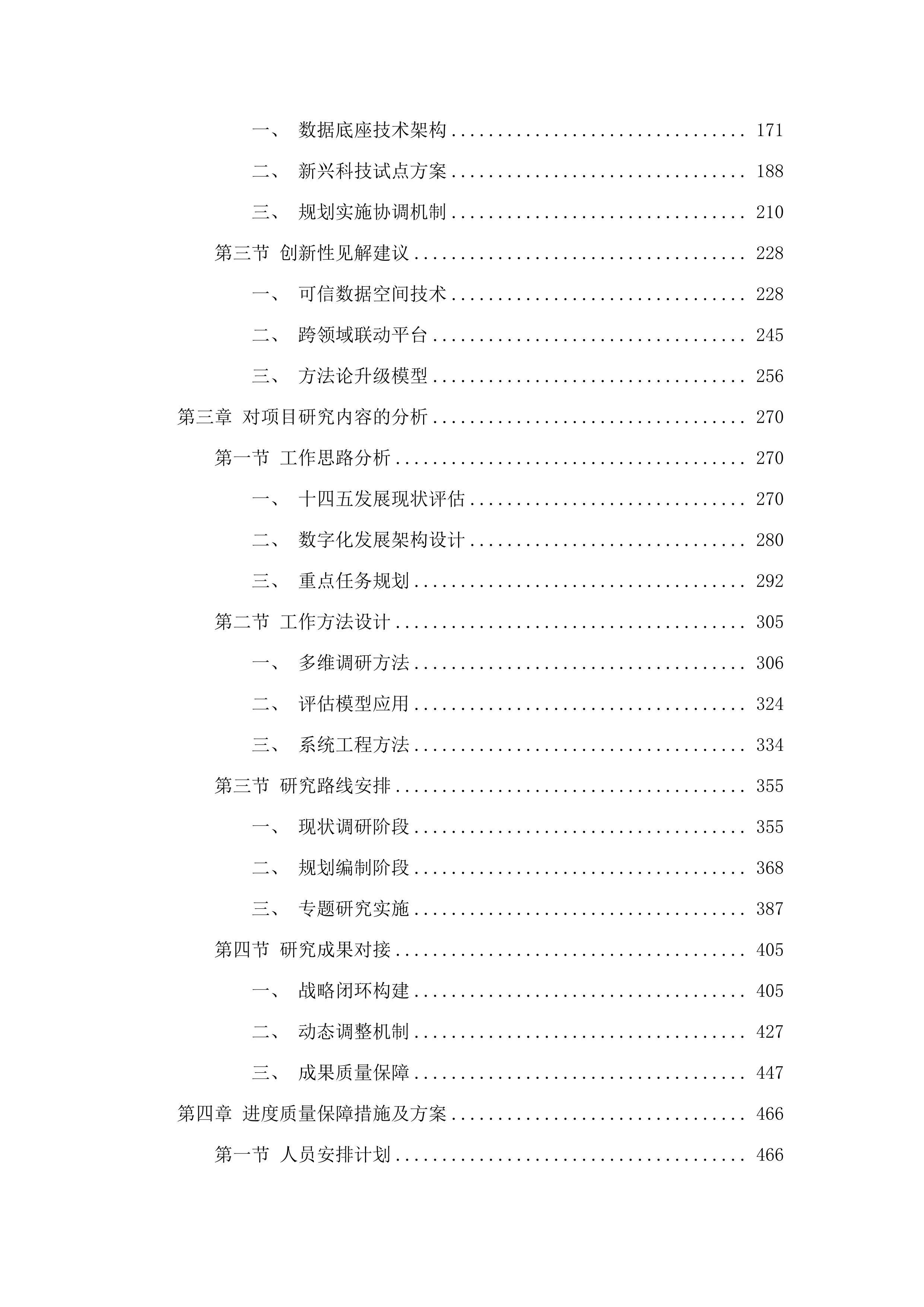 广东省交通运输数字化“十五五”发展规划项目.docx 第2页