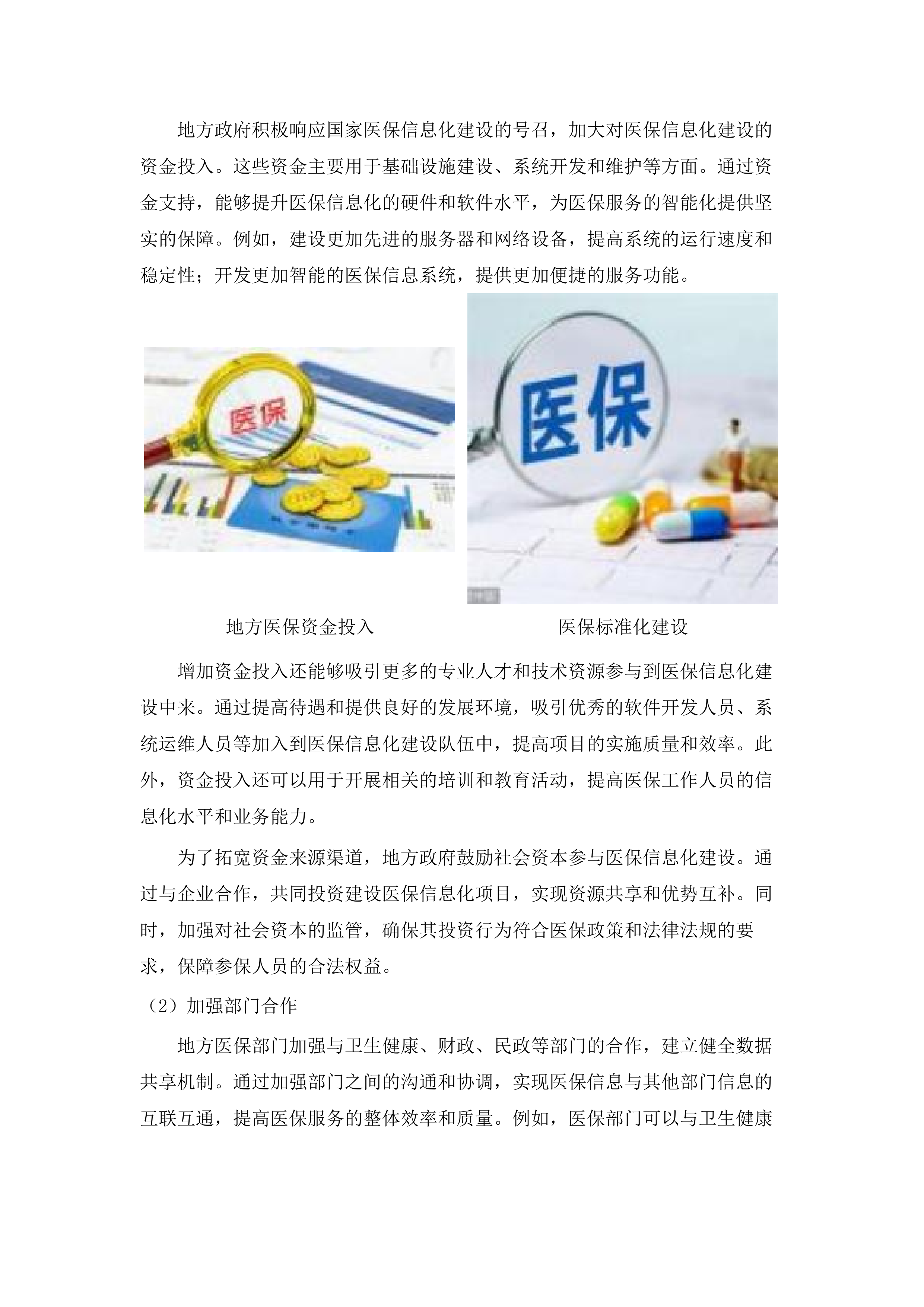 广东省医疗保障信息平台佛山本地化运营及业财对接服务（2025-2026年）项目.docx 第9页