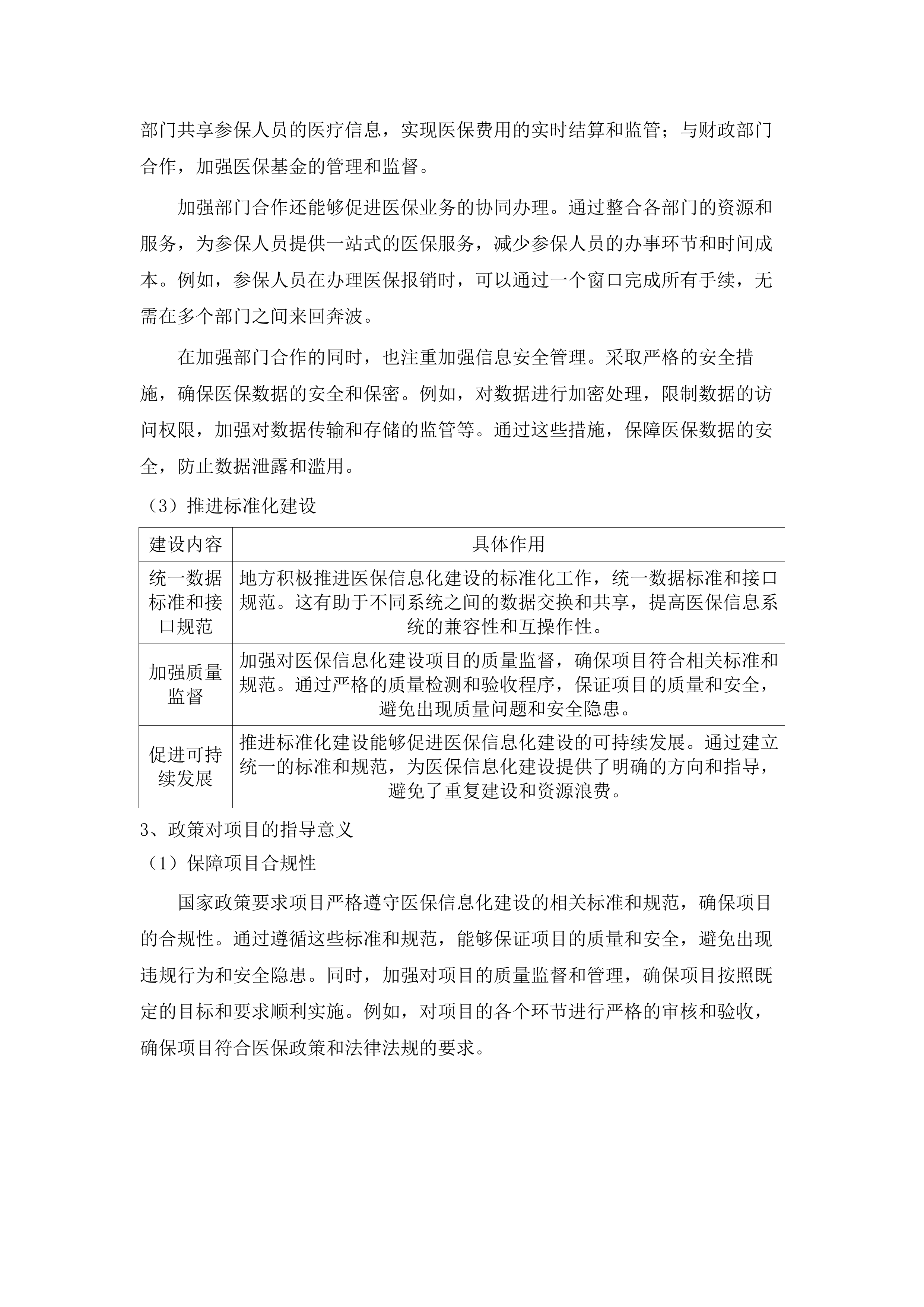 广东省医疗保障信息平台佛山本地化运营及业财对接服务（2025-2026年）项目.docx 第10页