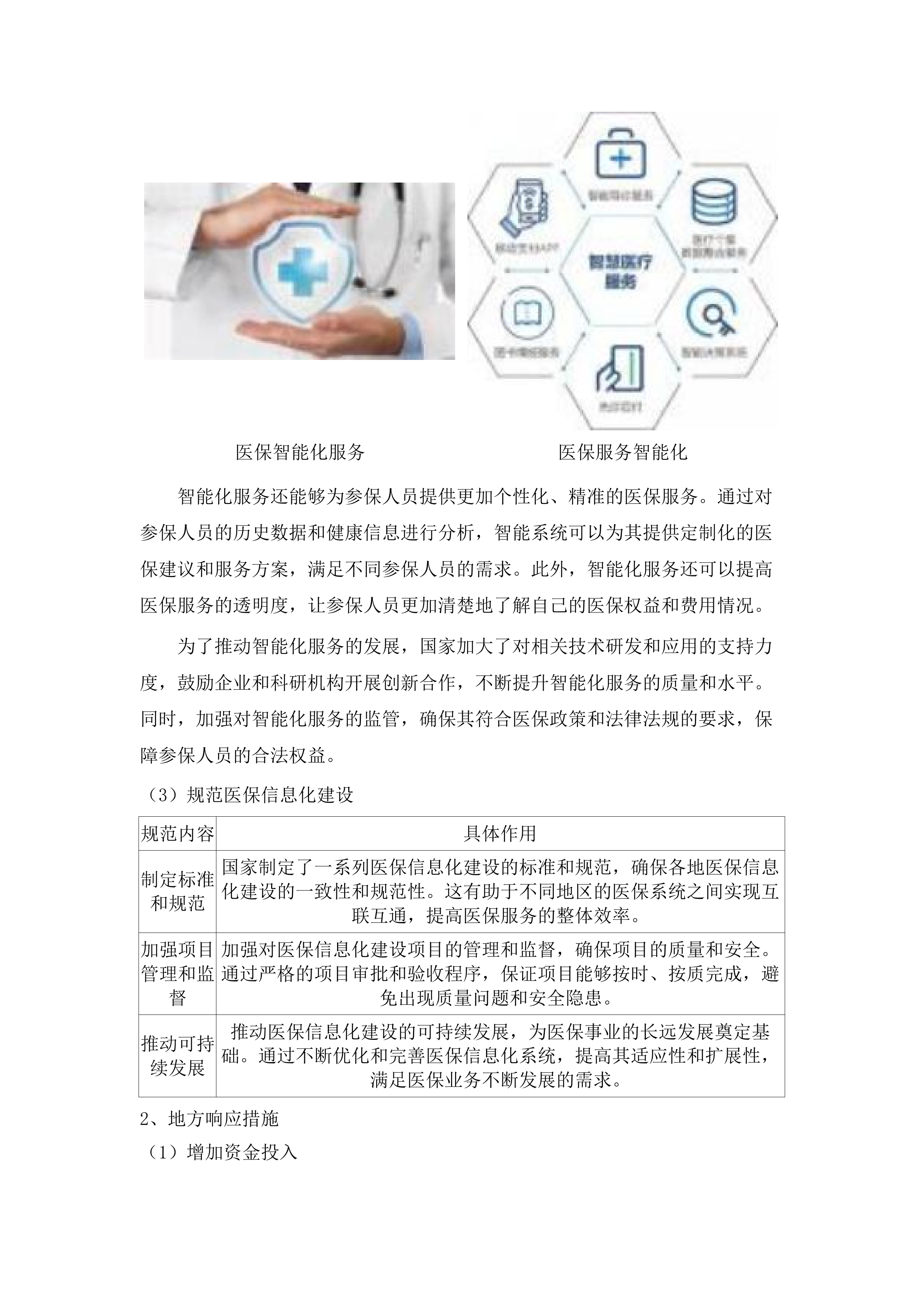 广东省医疗保障信息平台佛山本地化运营及业财对接服务（2025-2026年）项目.docx 第8页