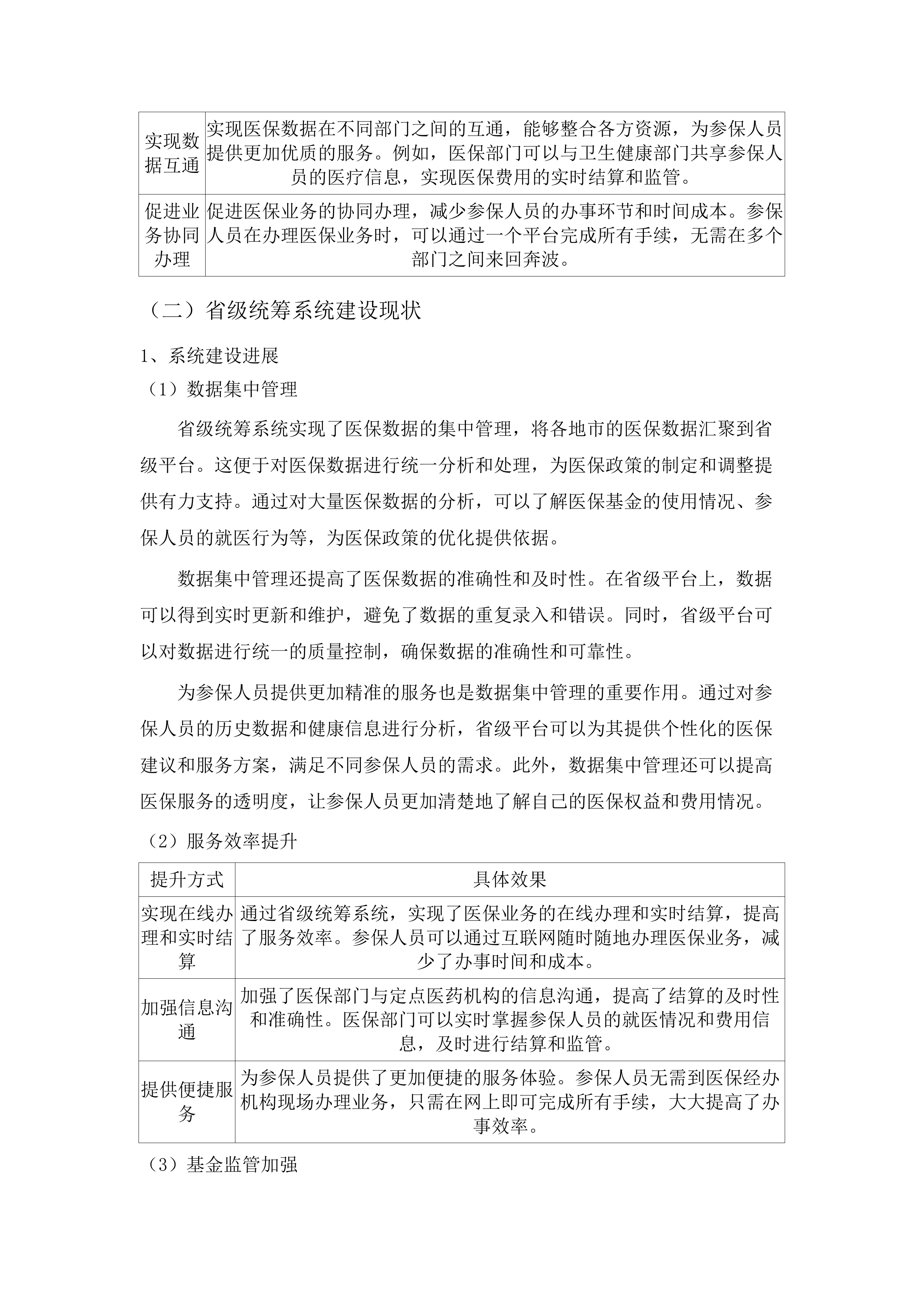 广东省医疗保障信息平台佛山本地化运营及业财对接服务（2025-2026年）项目.docx 第12页