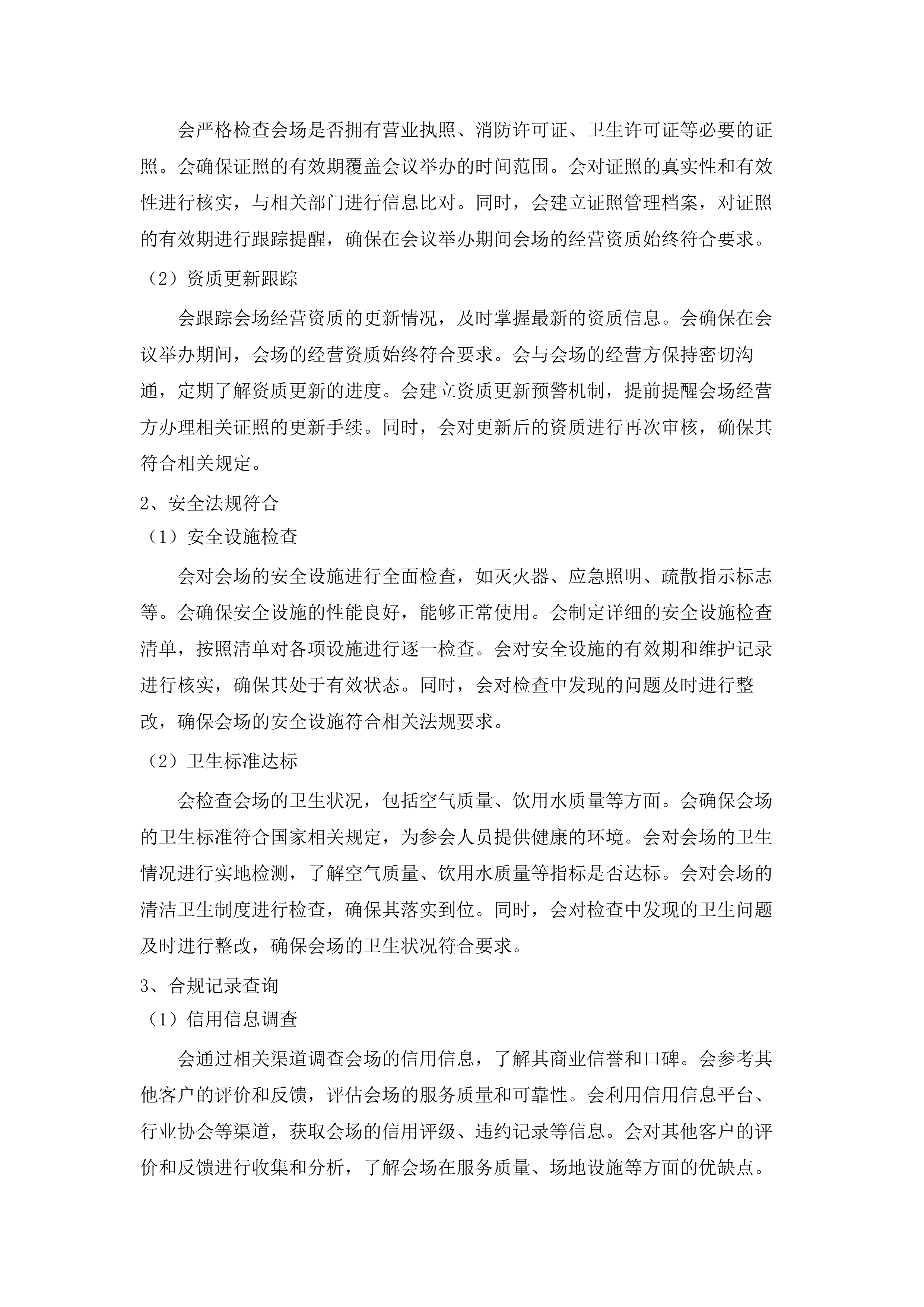 广东省工伤康复中心工伤预防培训班保障服务采购项目.docx 第14页