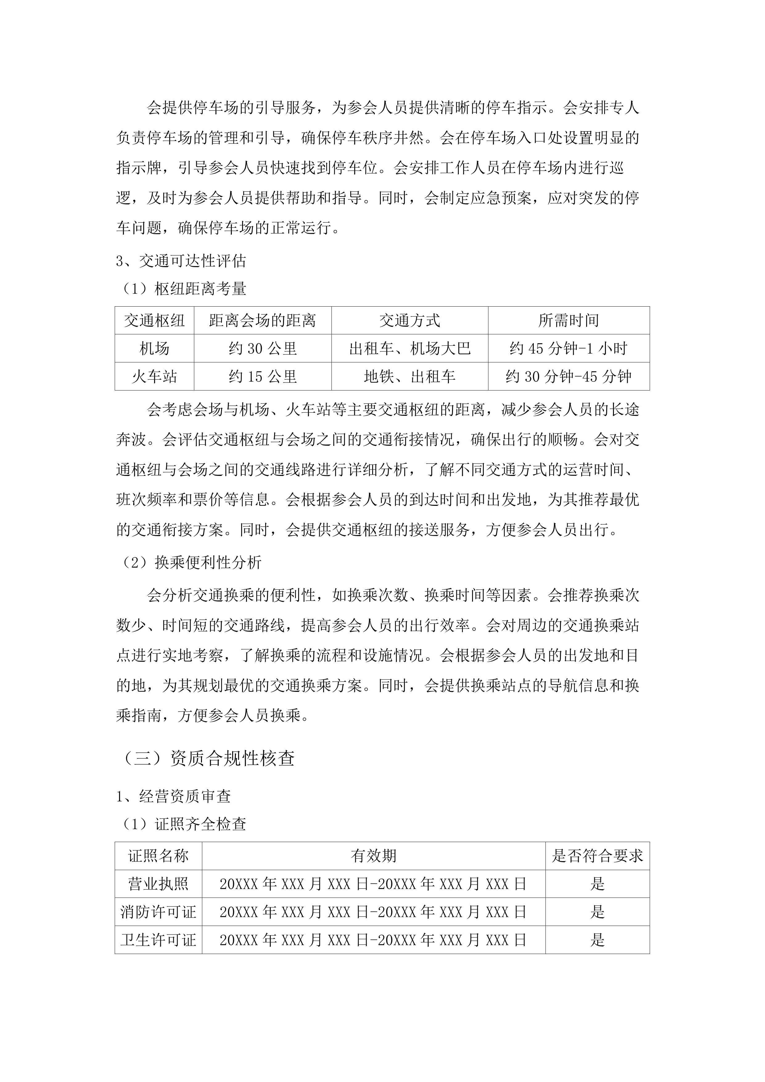 广东省工伤康复中心工伤预防培训班保障服务采购项目.docx 第13页