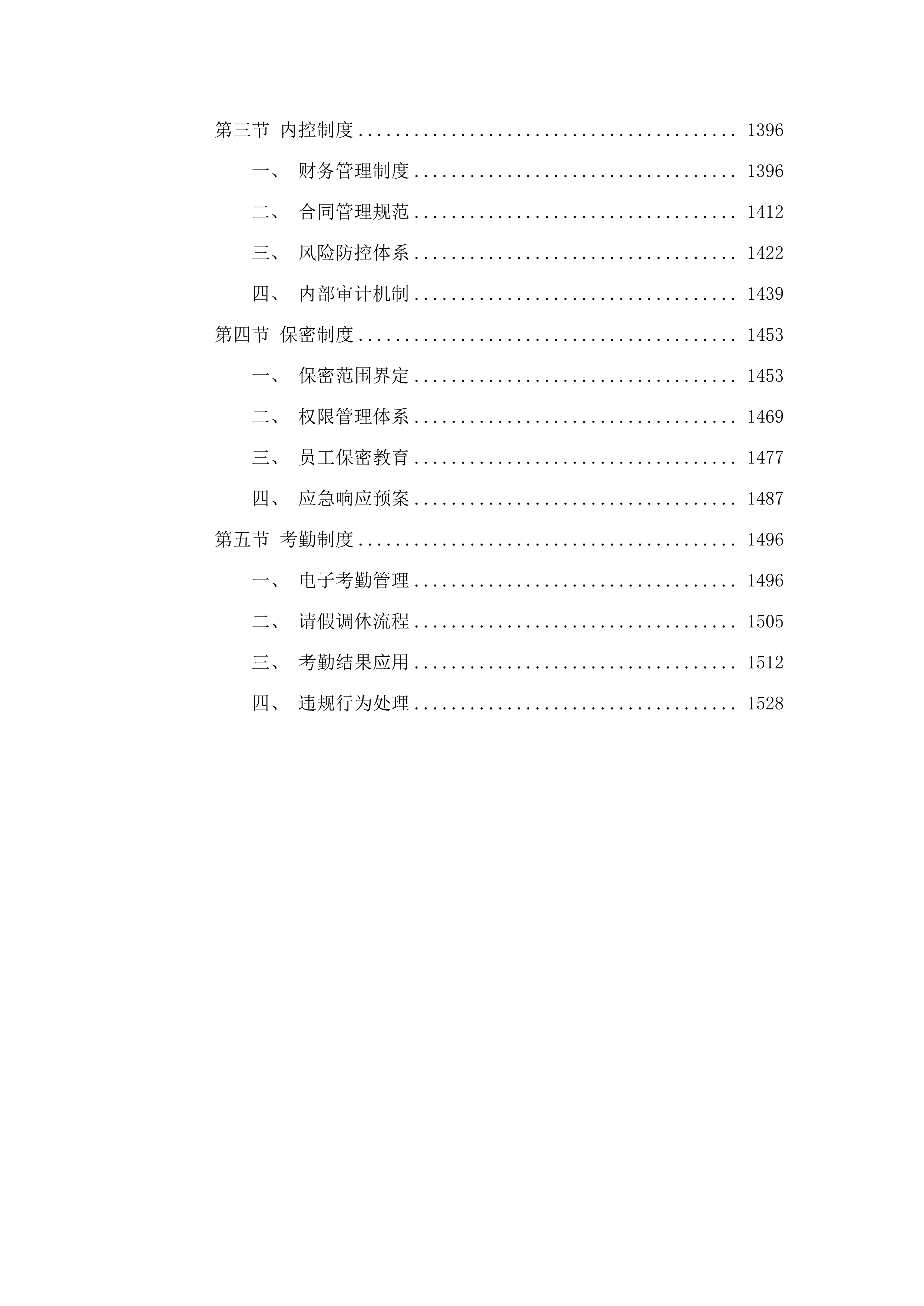 广东省工伤康复中心工伤预防培训班保障服务采购项目.docx 第8页