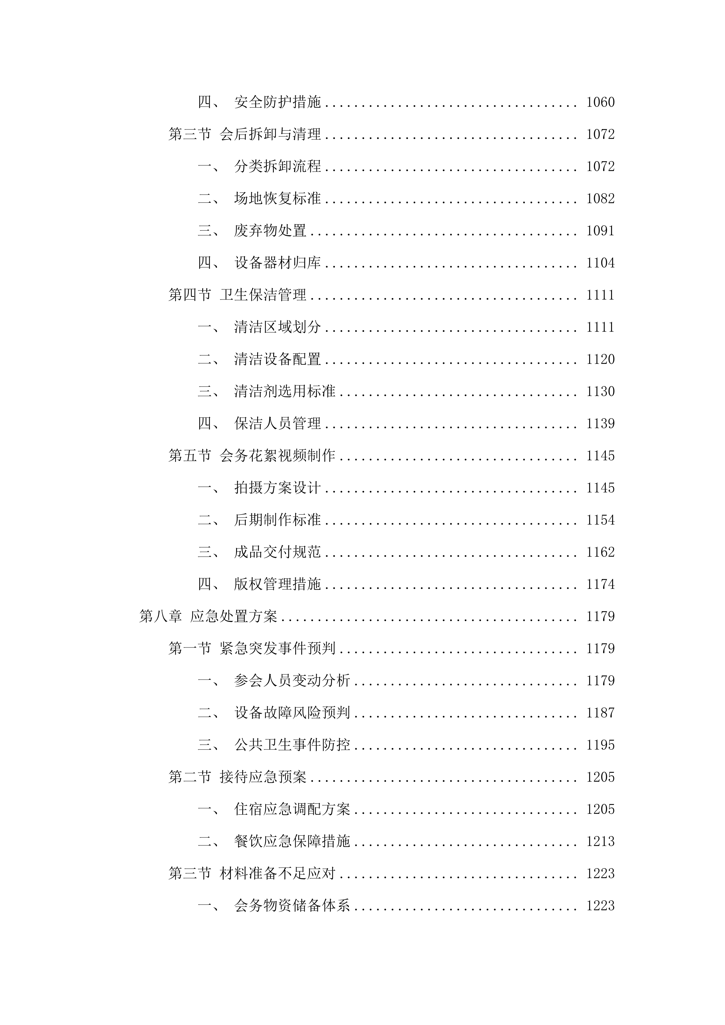 广东省工伤康复中心工伤预防培训班保障服务采购项目.docx 第6页