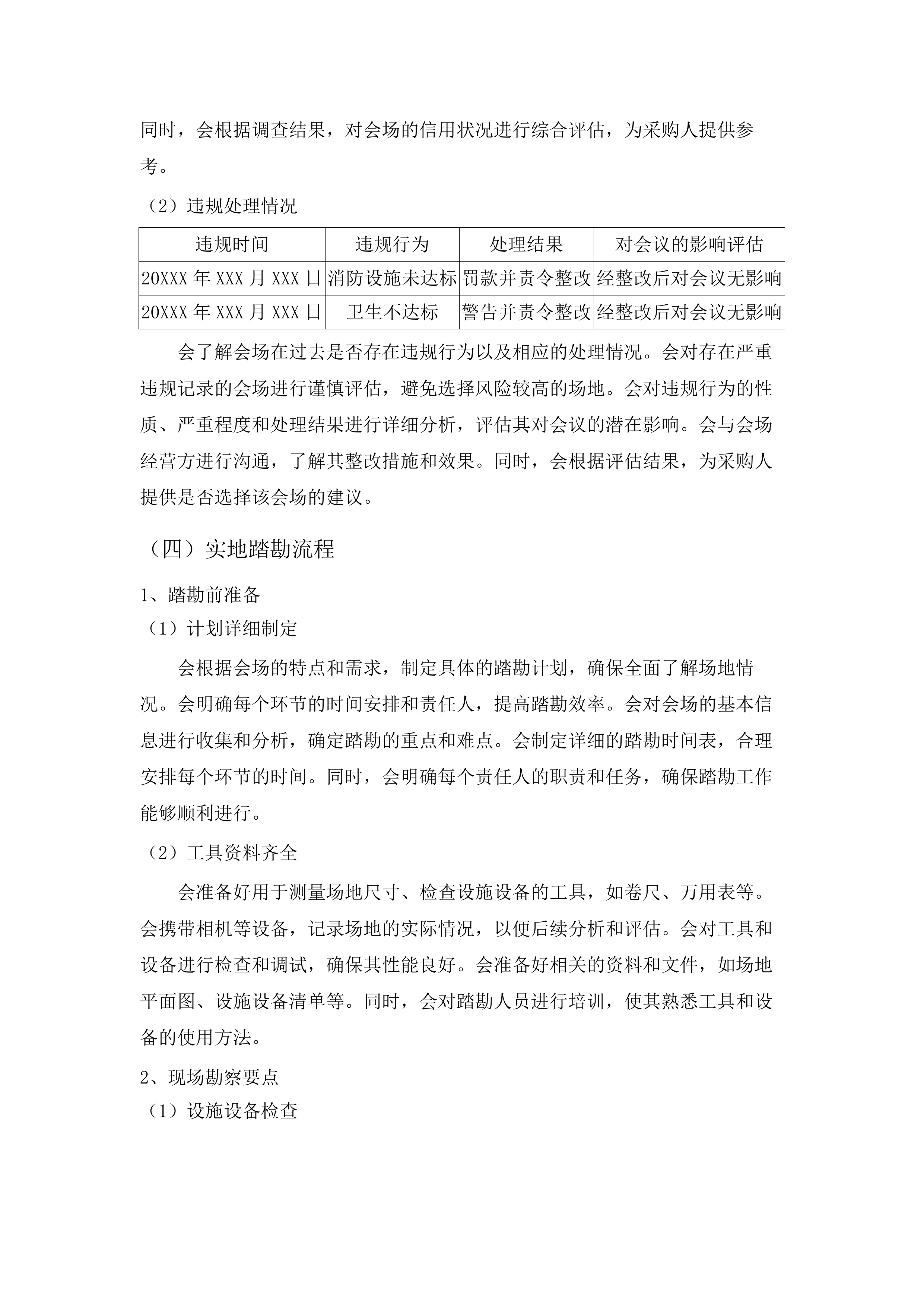 广东省工伤康复中心工伤预防培训班保障服务采购项目.docx 第15页