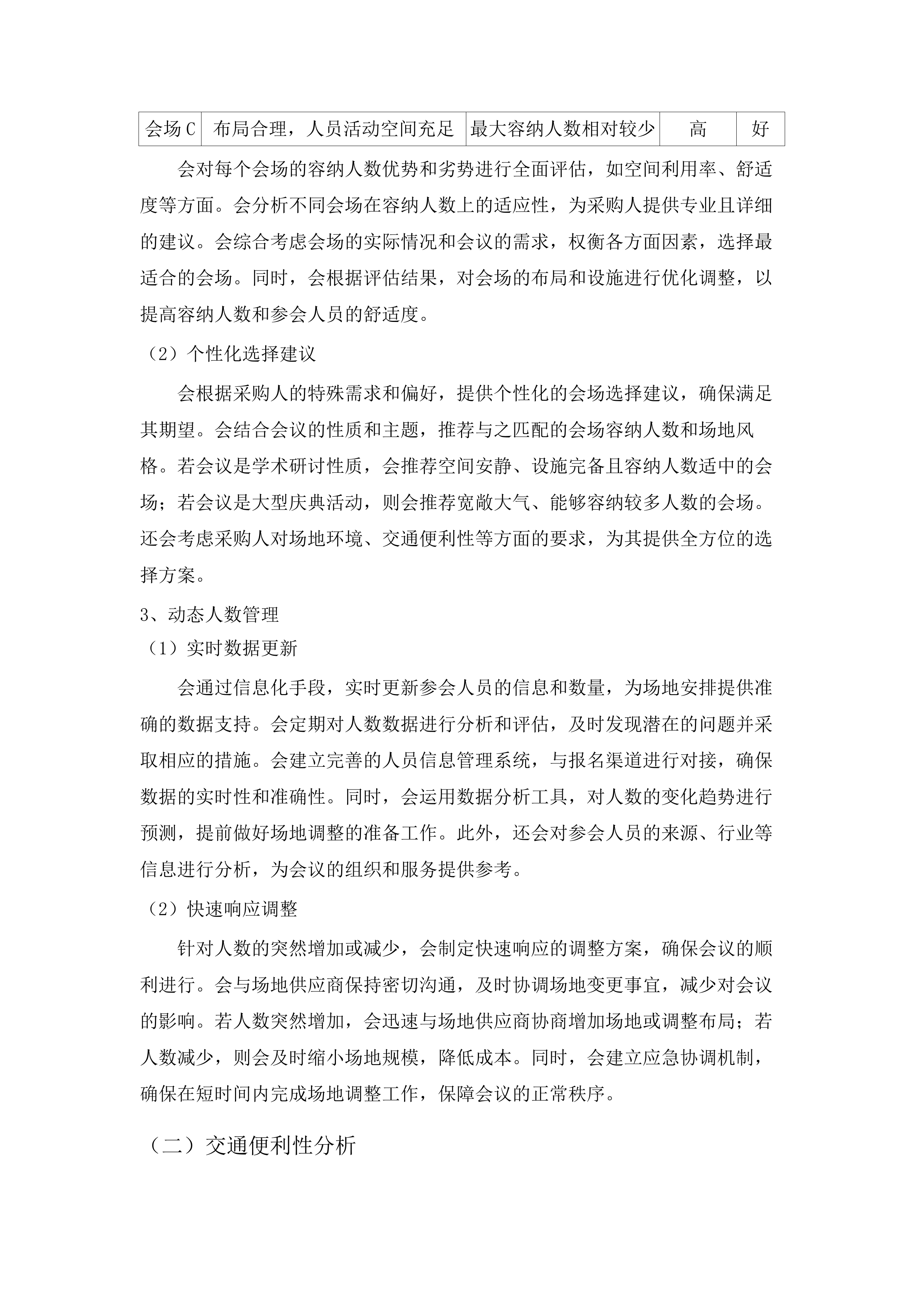 广东省工伤康复中心工伤预防培训班保障服务采购项目.docx 第11页