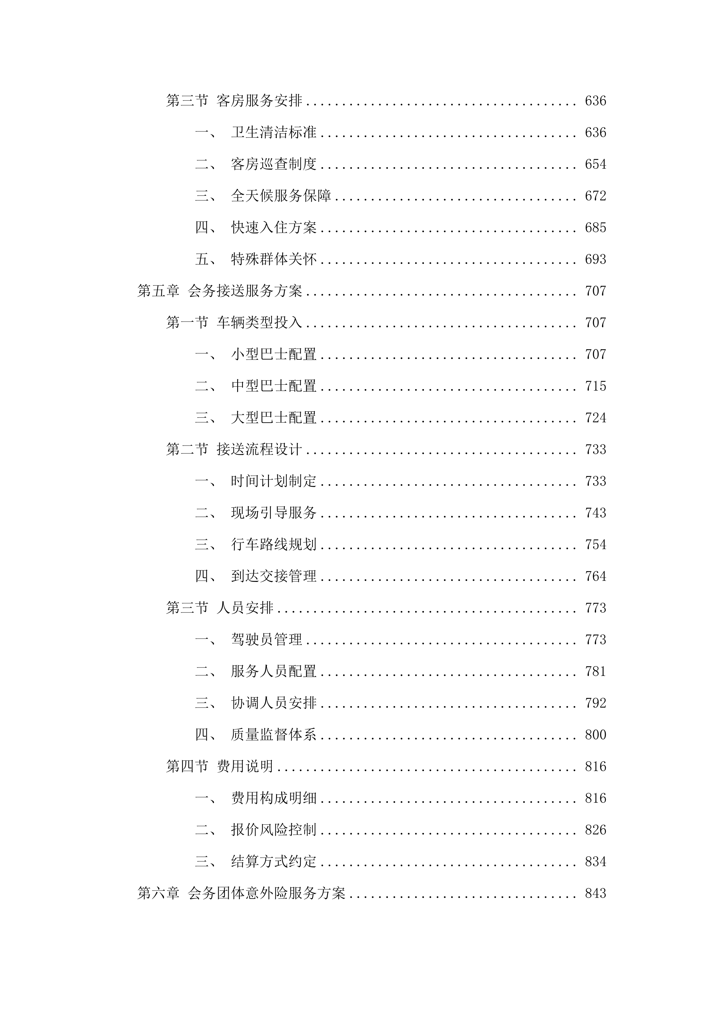 广东省工伤康复中心工伤预防培训班保障服务采购项目.docx 第4页