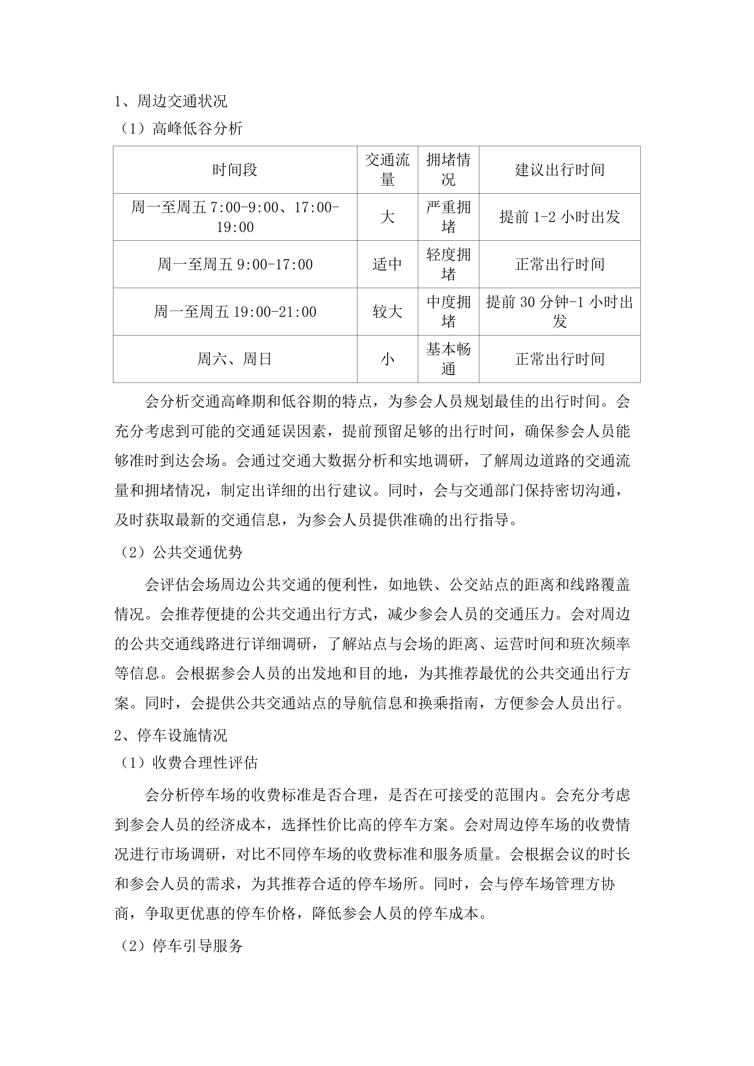 广东省工伤康复中心工伤预防培训班保障服务采购项目.docx 第12页