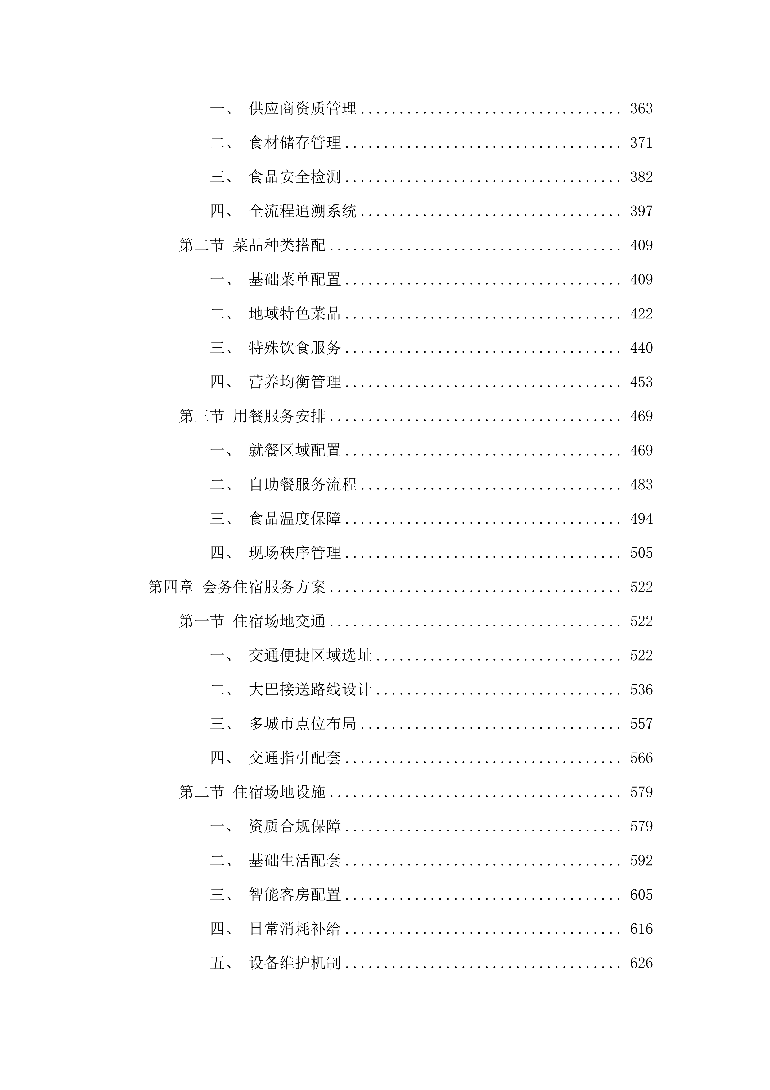 广东省工伤康复中心工伤预防培训班保障服务采购项目.docx 第3页