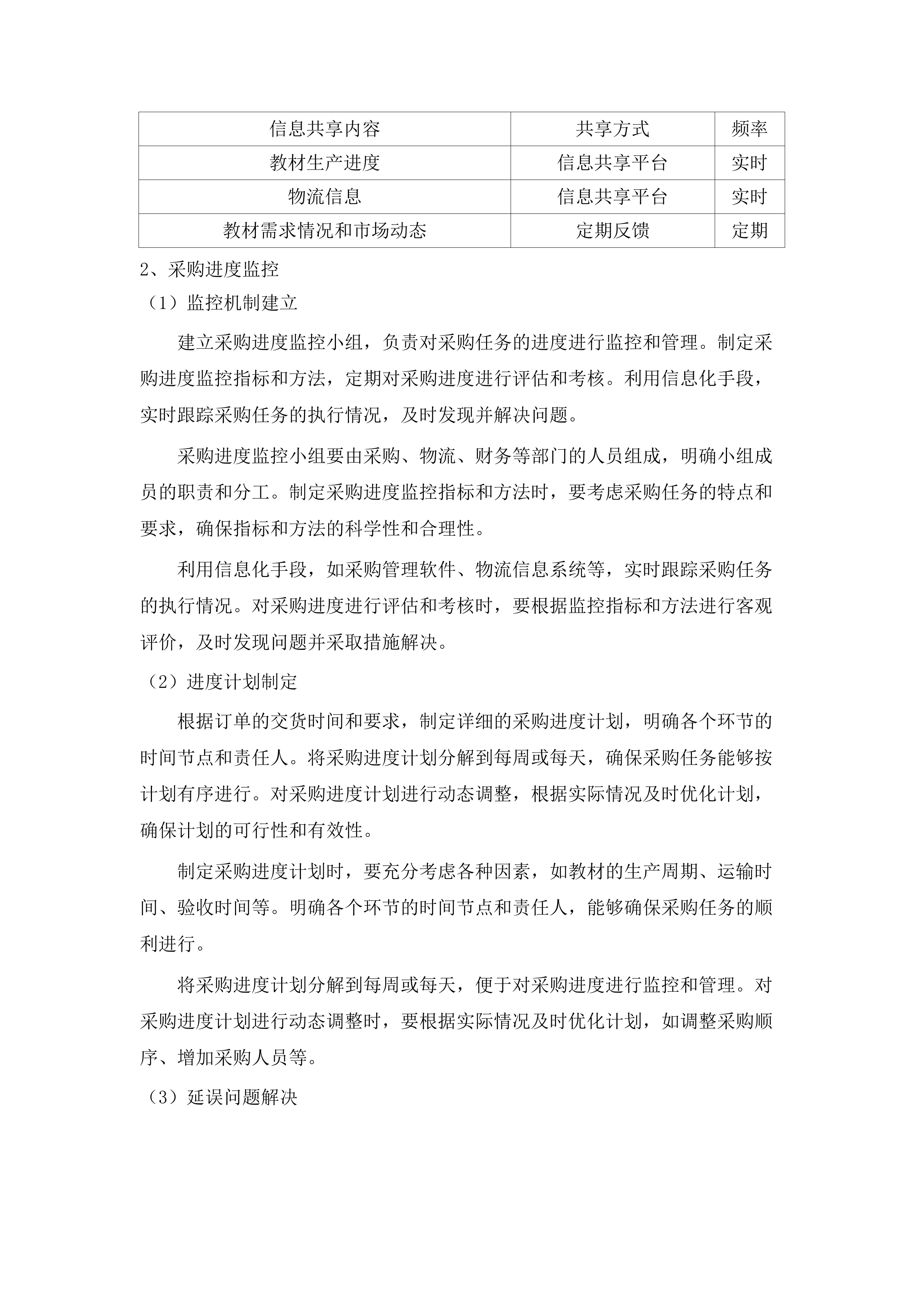 广东省新兴中药学校2025-2027学年二年教材采购及配送服务项目(二次).docx 第11页