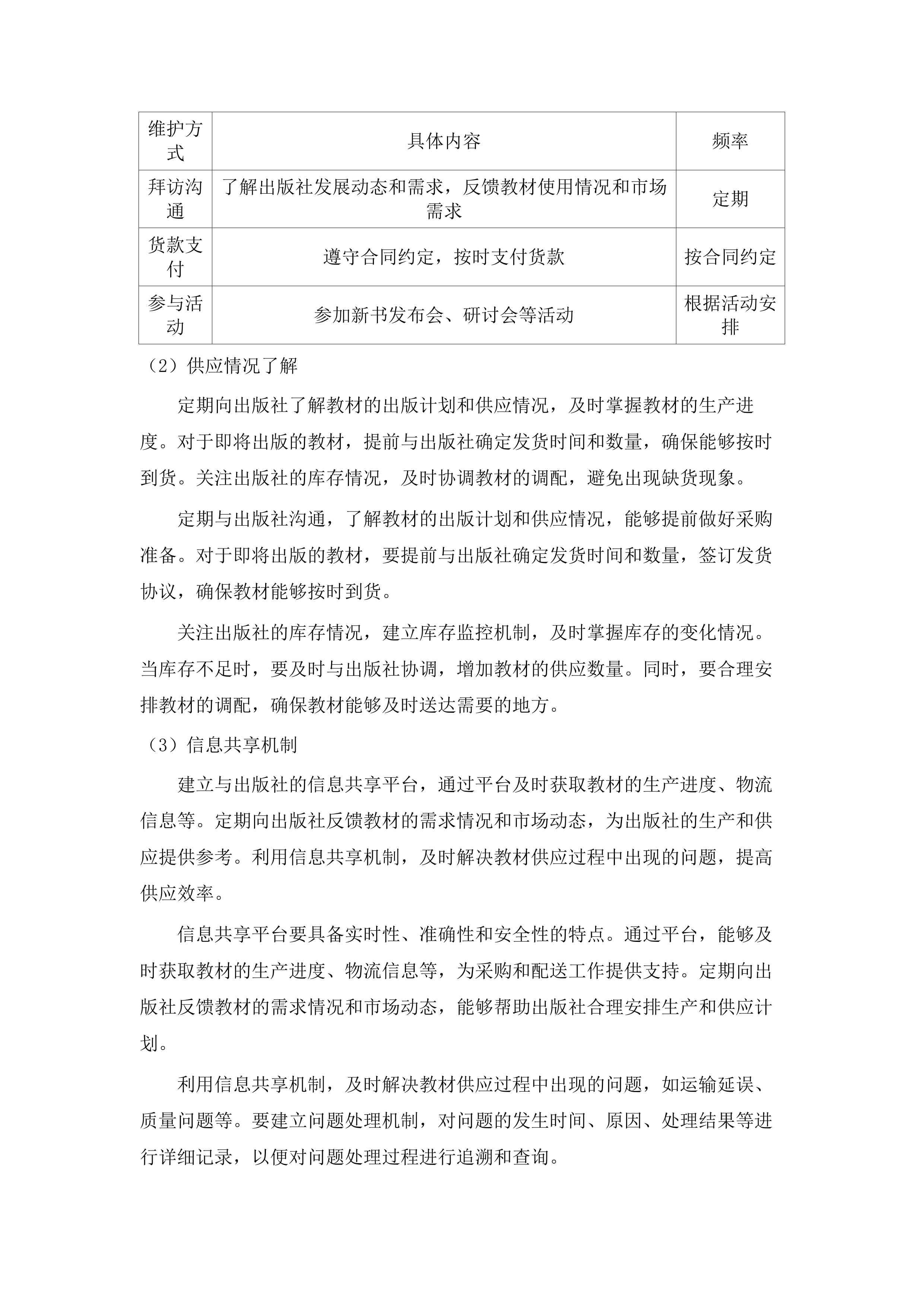 广东省新兴中药学校2025-2027学年二年教材采购及配送服务项目(二次).docx 第10页