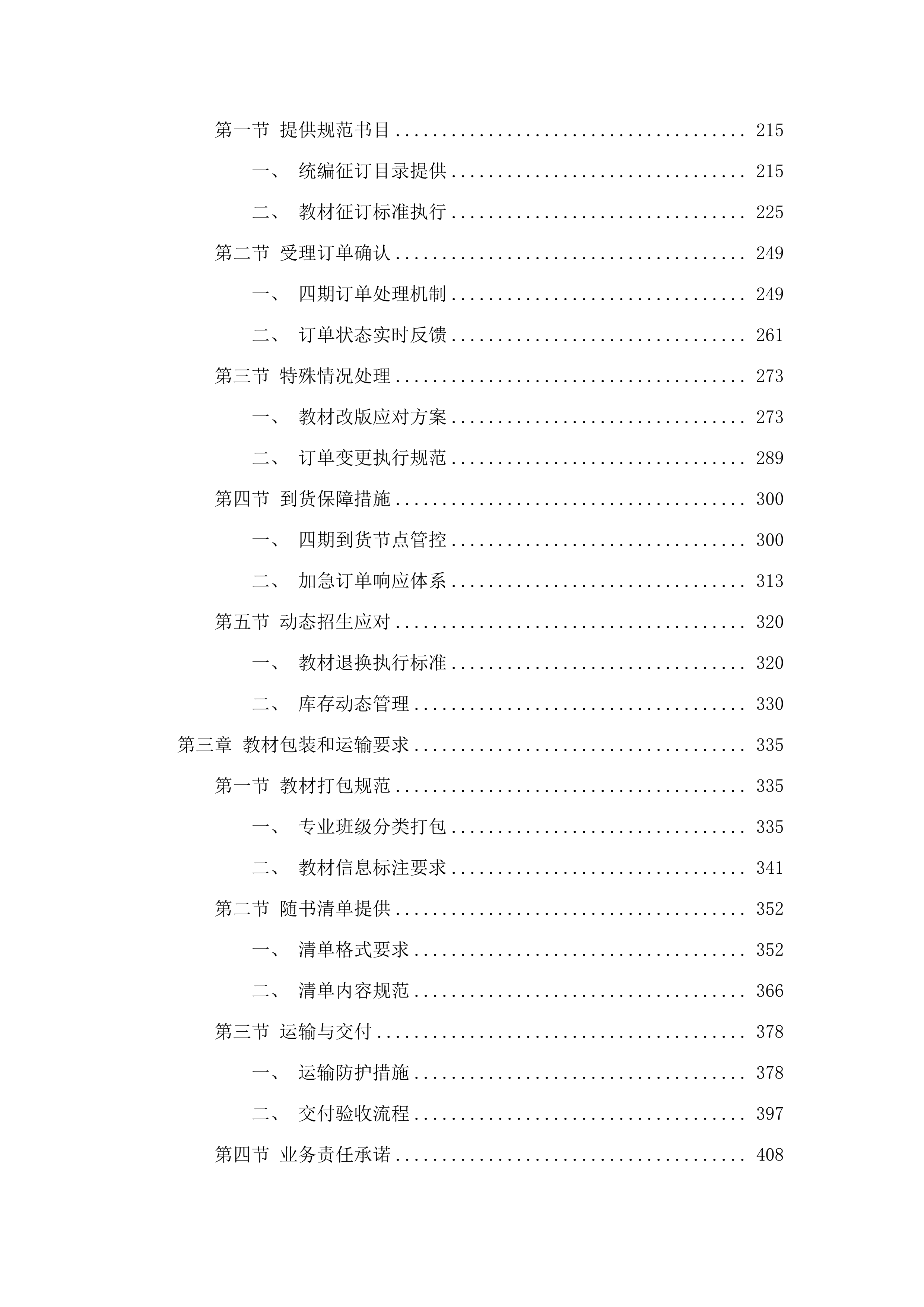 广东省新兴中药学校2025-2027学年二年教材采购及配送服务项目(二次).docx 第2页