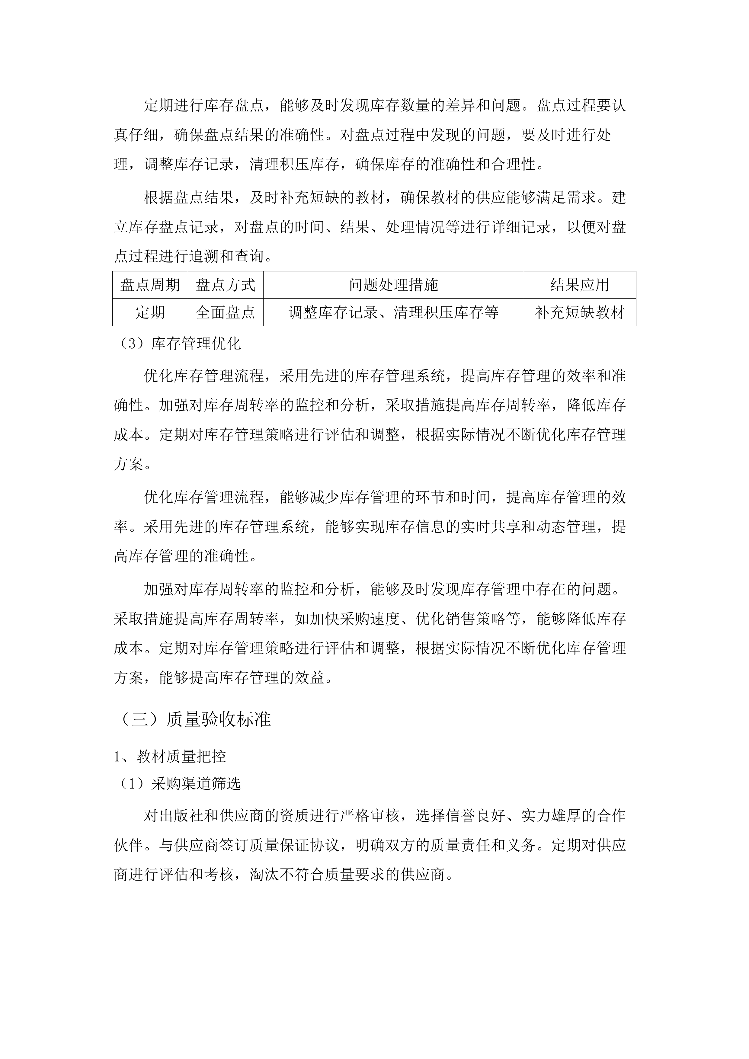 广东省新兴中药学校2025-2027学年二年教材采购及配送服务项目(二次).docx 第14页