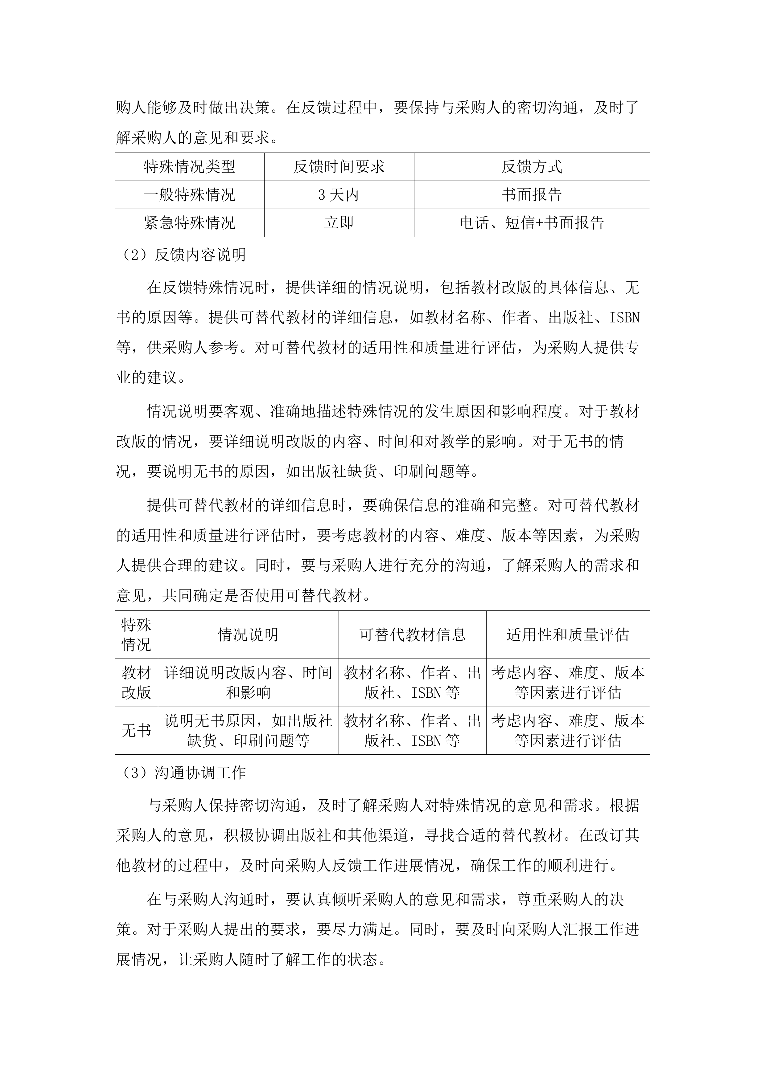 广东省新兴中药学校2025-2027学年二年教材采购及配送服务项目(二次).docx 第7页
