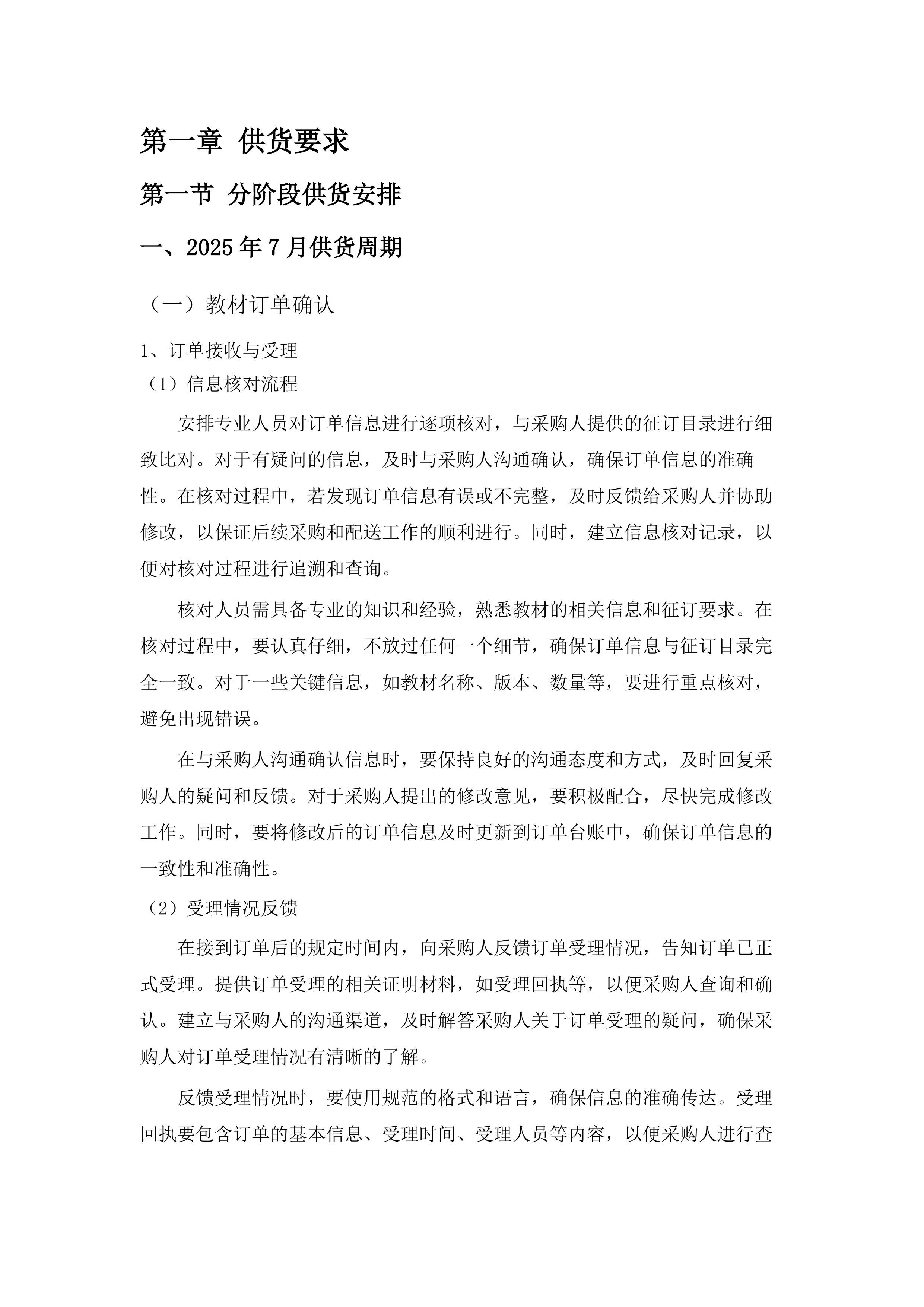 广东省新兴中药学校2025-2027学年二年教材采购及配送服务项目(二次).docx 第5页
