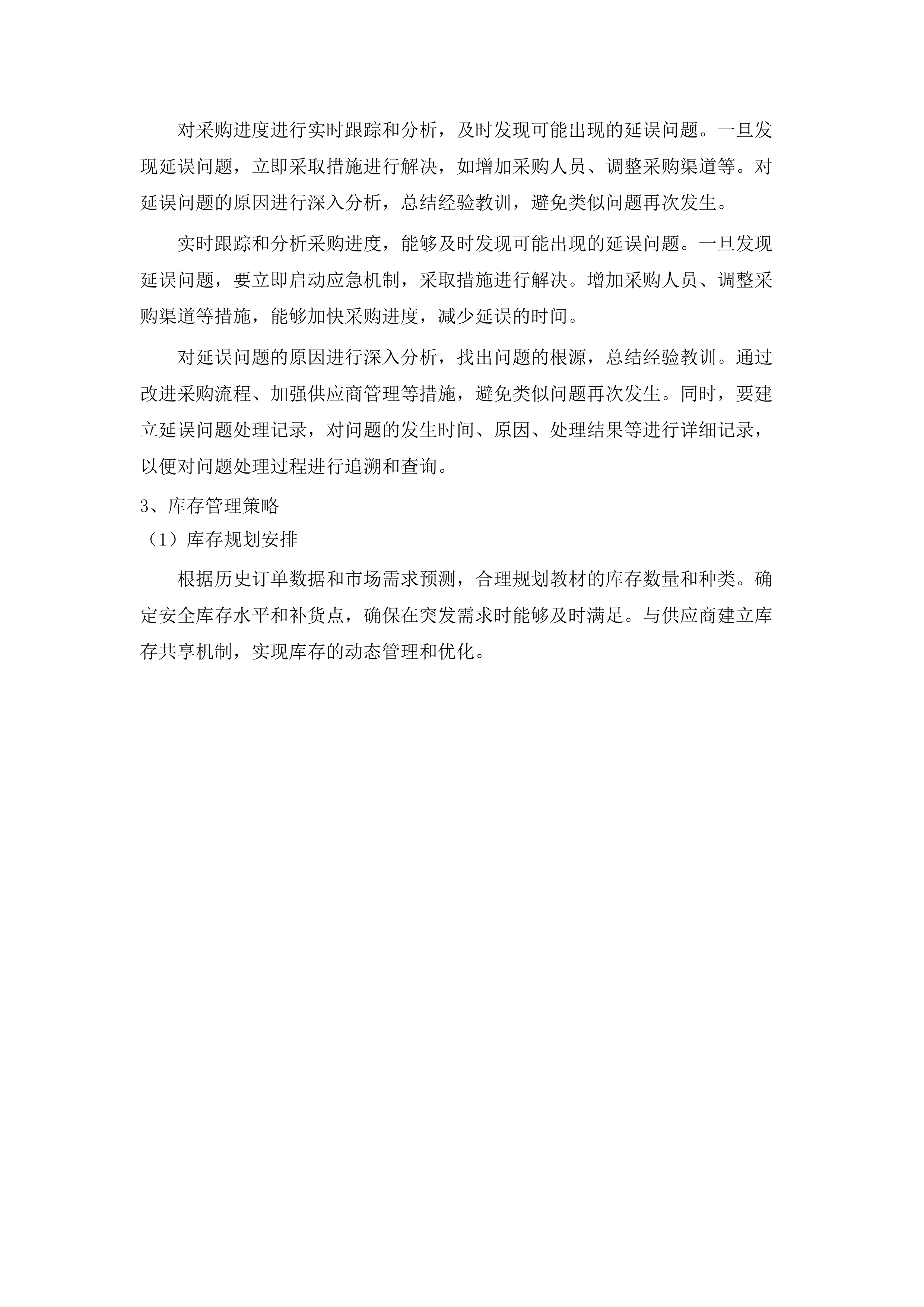 广东省新兴中药学校2025-2027学年二年教材采购及配送服务项目(二次).docx 第12页