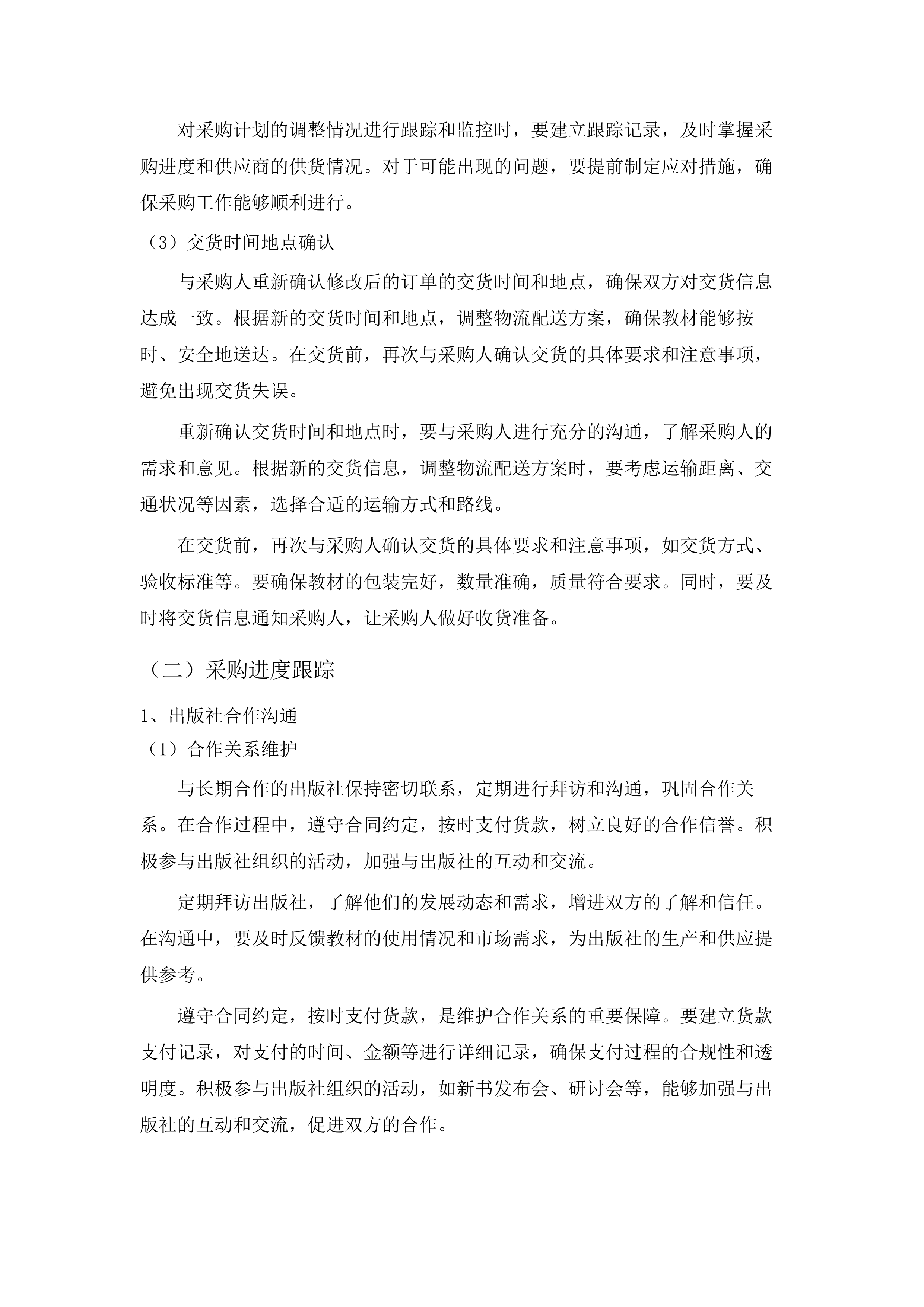 广东省新兴中药学校2025-2027学年二年教材采购及配送服务项目(二次).docx 第9页