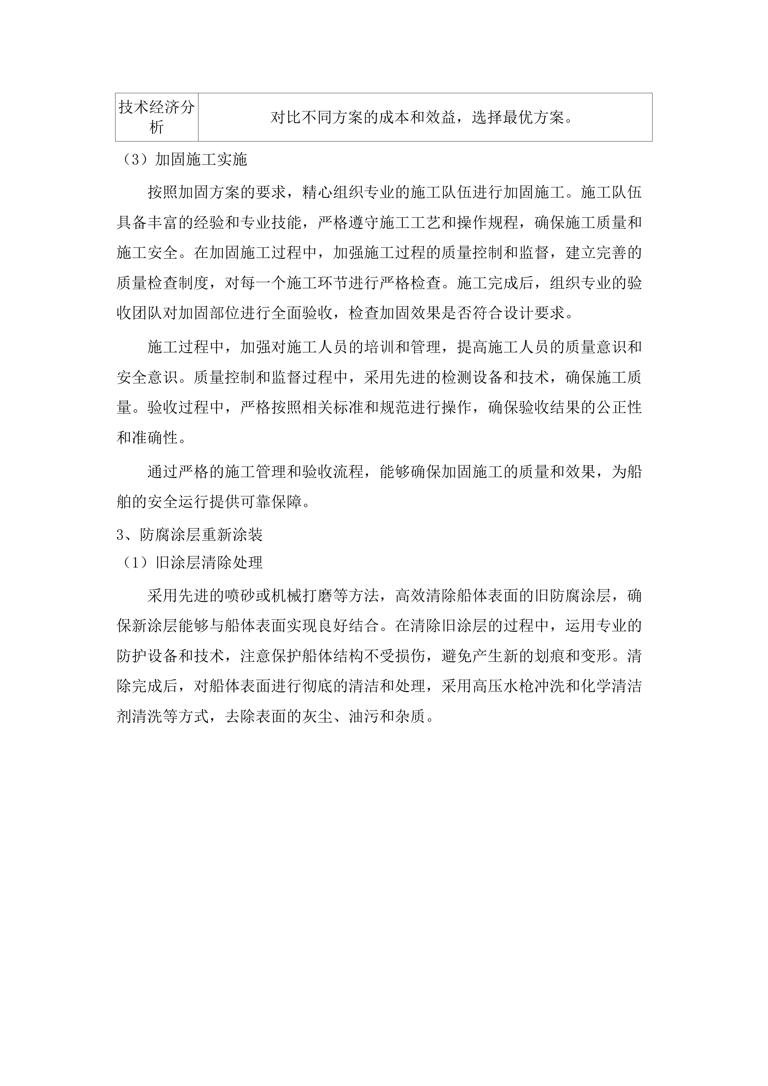 广东省海洋综合执法总队直属三支队2025年度执法船艇维修保养服务.docx 第10页