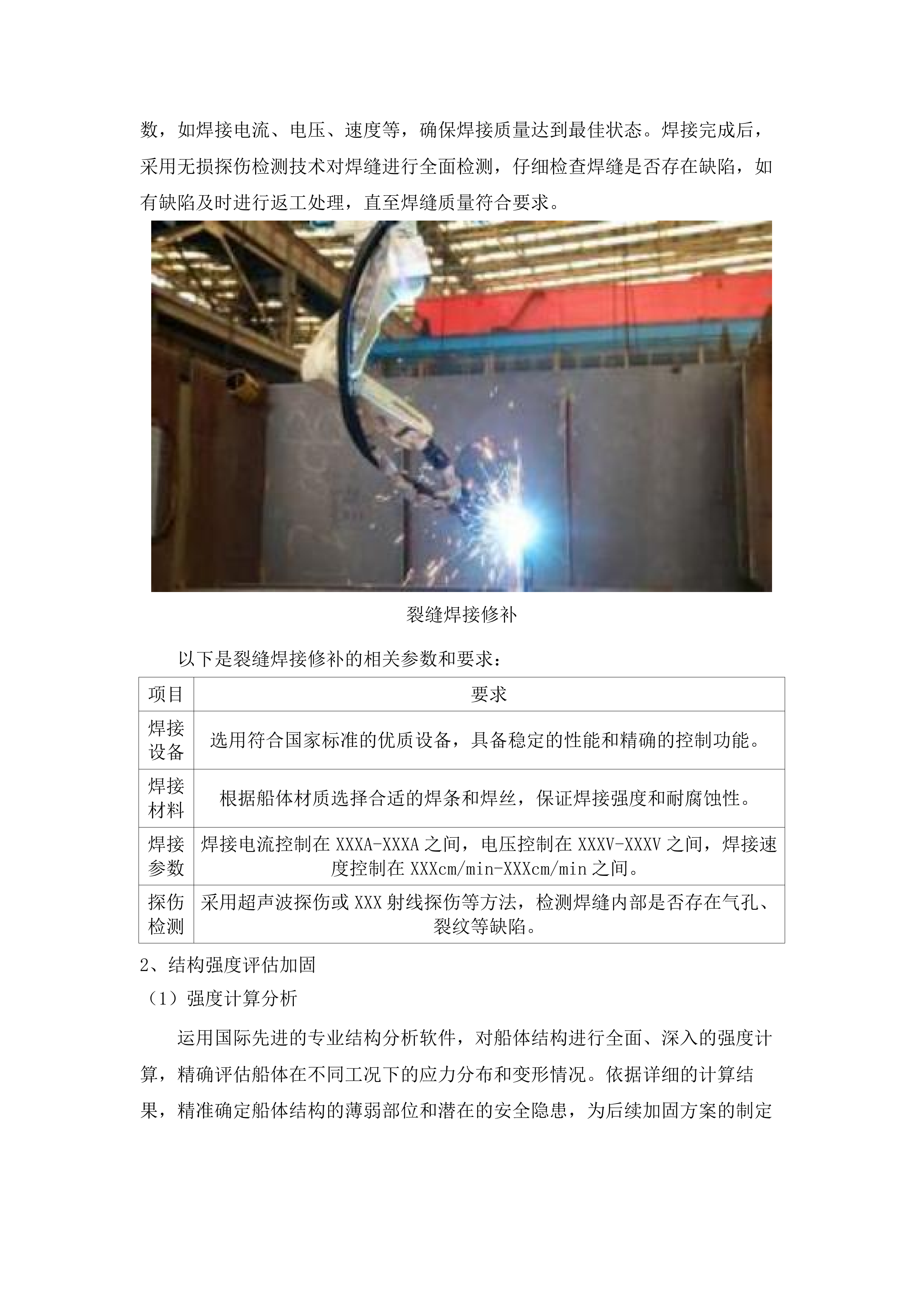 广东省海洋综合执法总队直属三支队2025年度执法船艇维修保养服务.docx 第8页