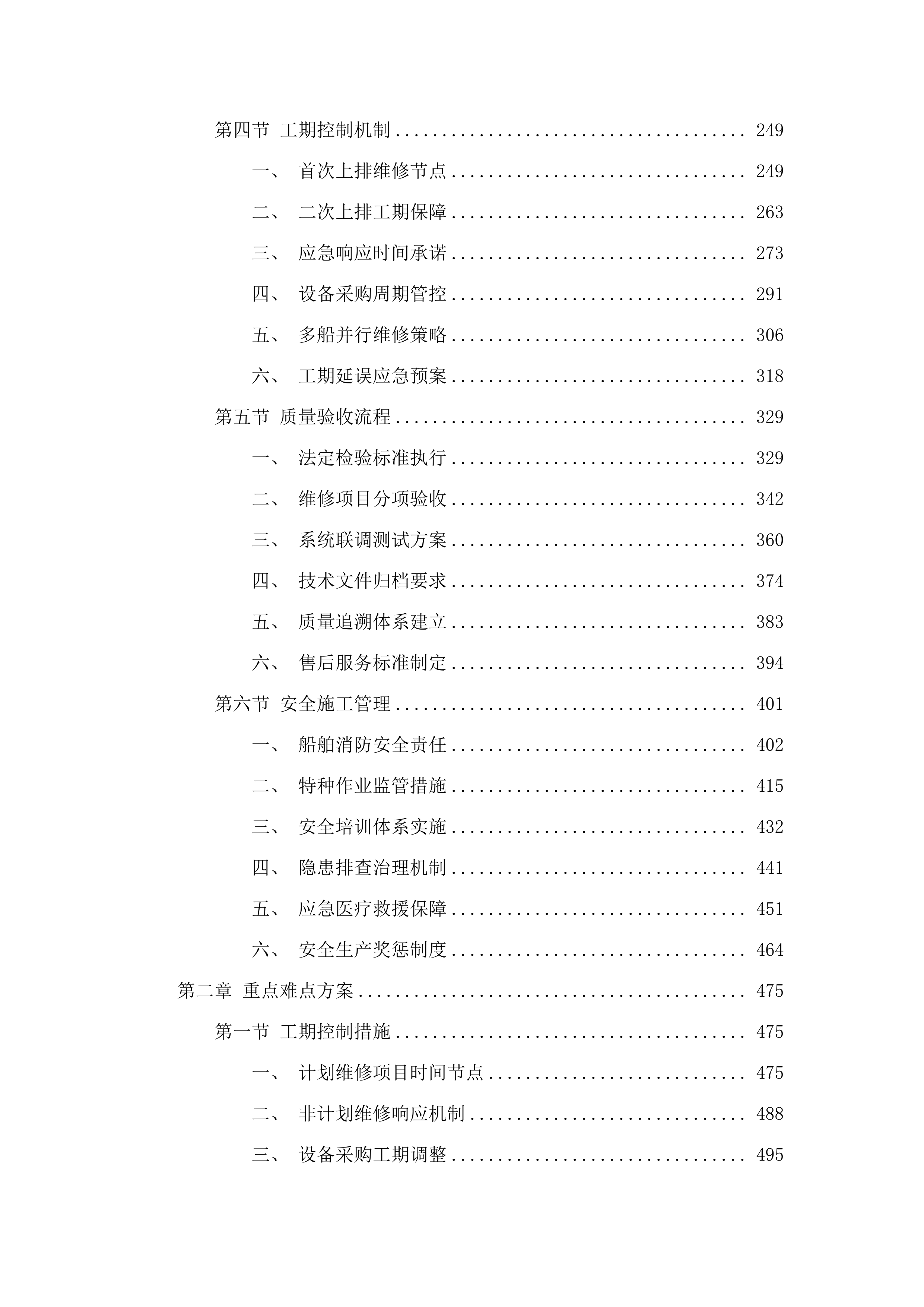 广东省海洋综合执法总队直属三支队2025年度执法船艇维修保养服务.docx 第2页