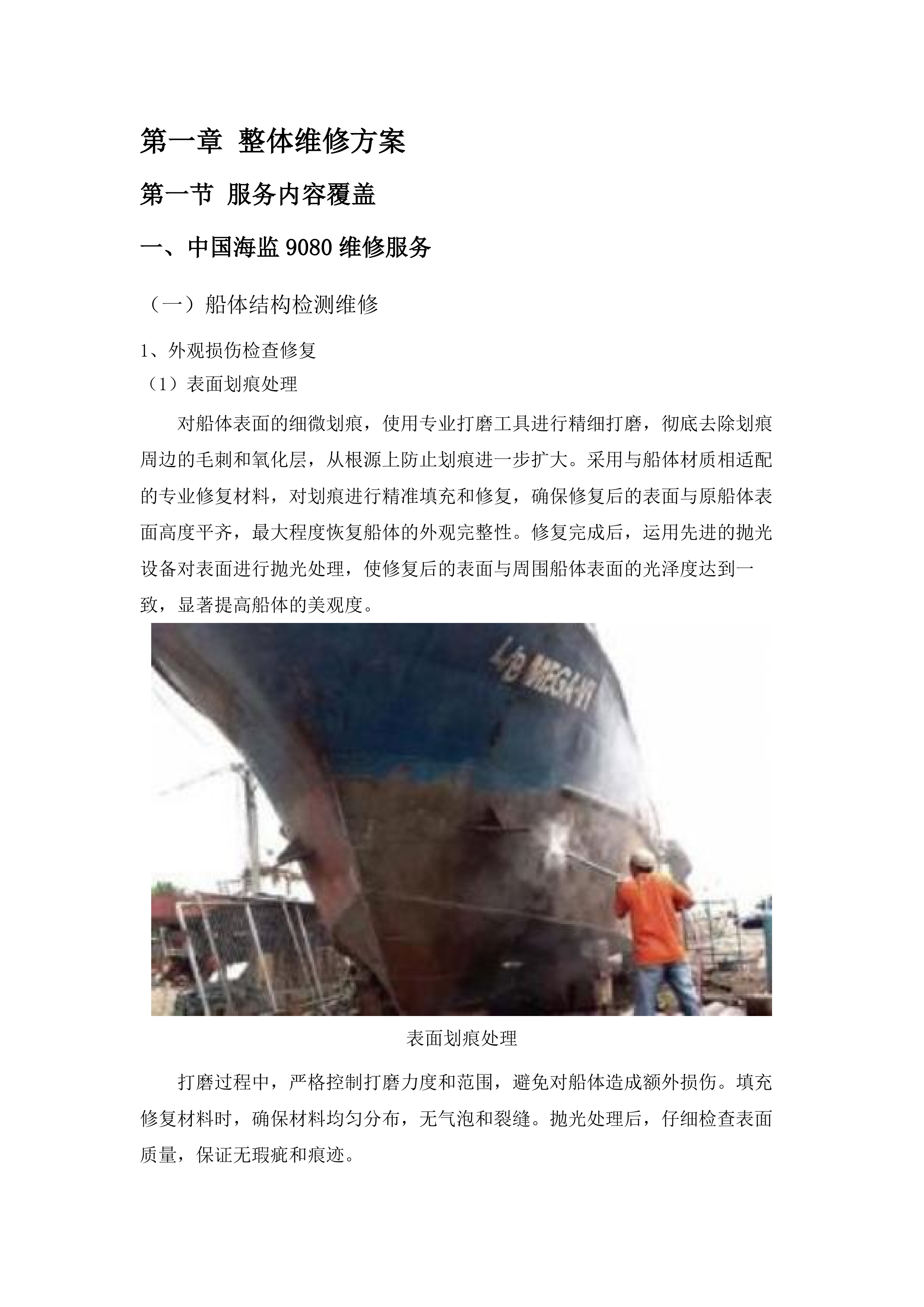 广东省海洋综合执法总队直属三支队2025年度执法船艇维修保养服务.docx 第6页