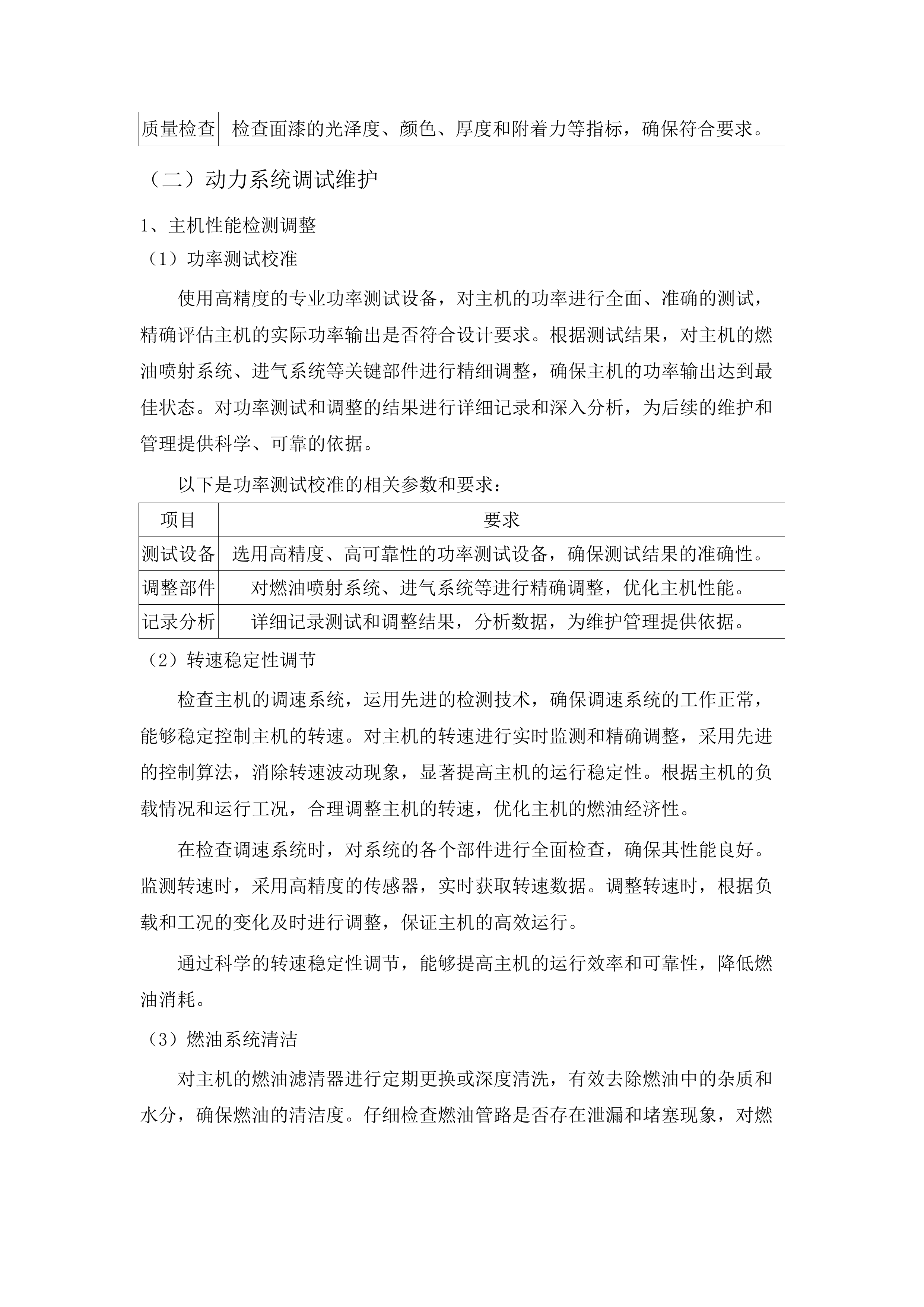 广东省海洋综合执法总队直属三支队2025年度执法船艇维修保养服务.docx 第13页